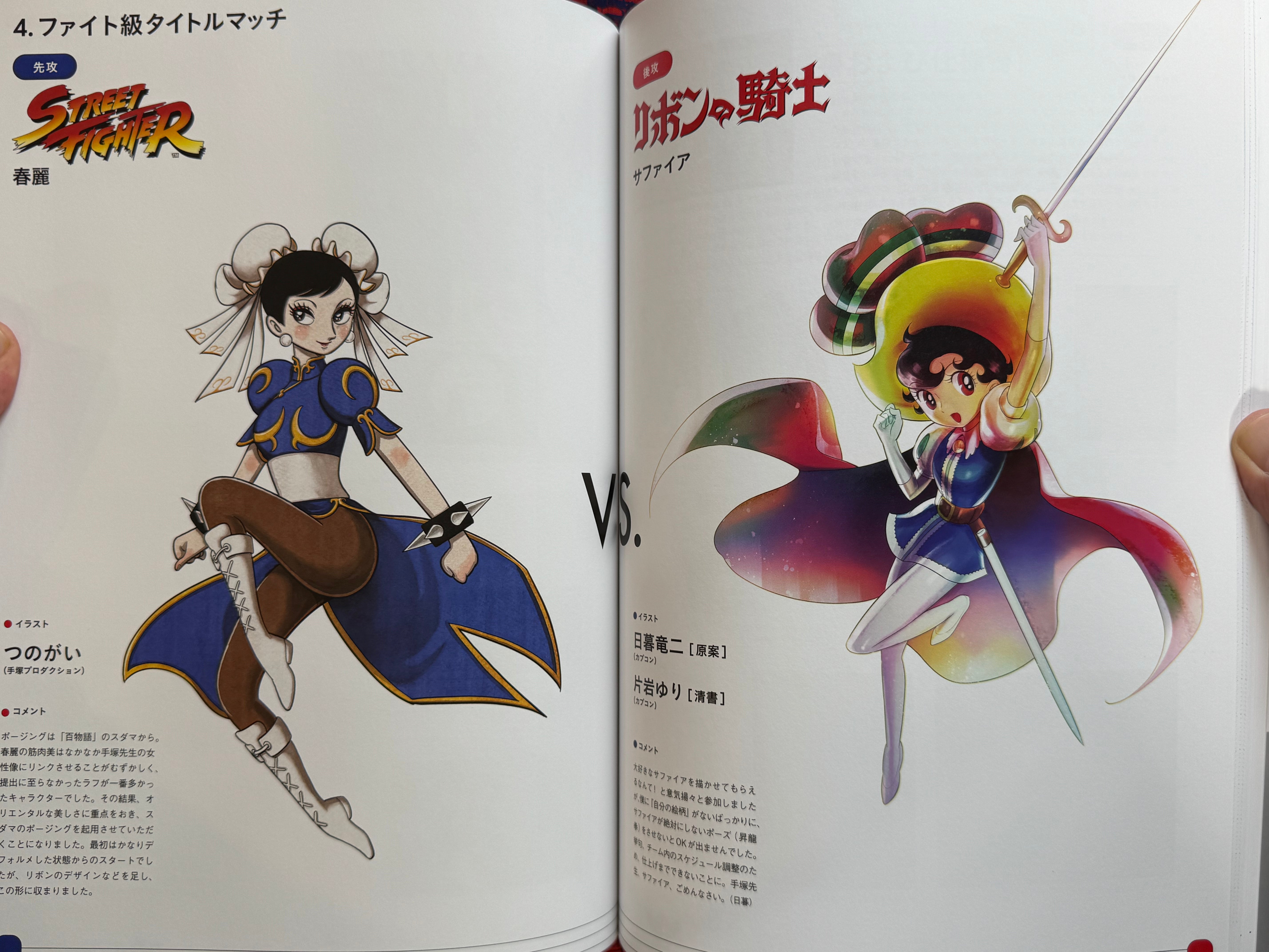 CAPCOM vs. Tezuka Osamu (2021)