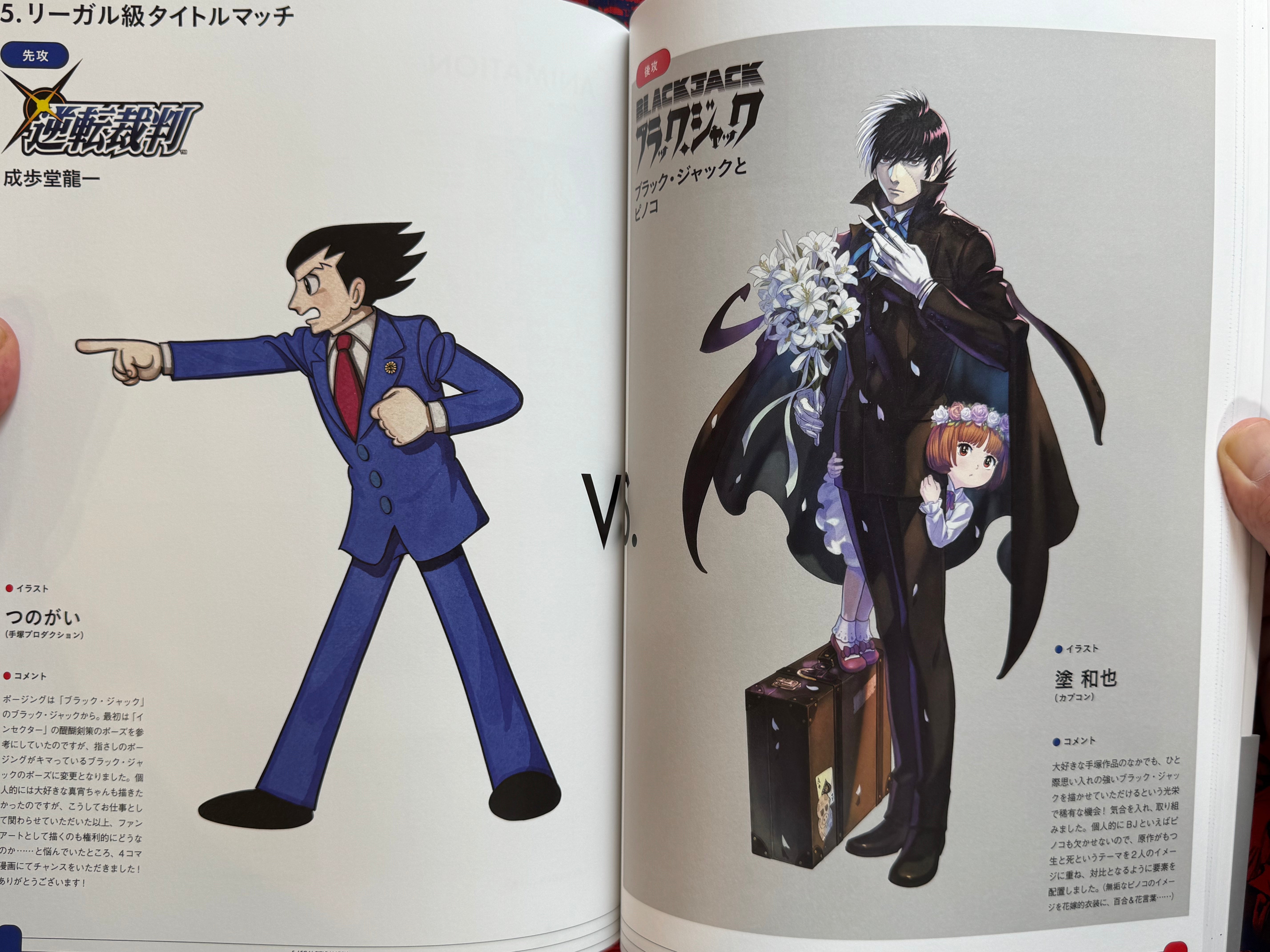 CAPCOM vs. Tezuka Osamu (2021)