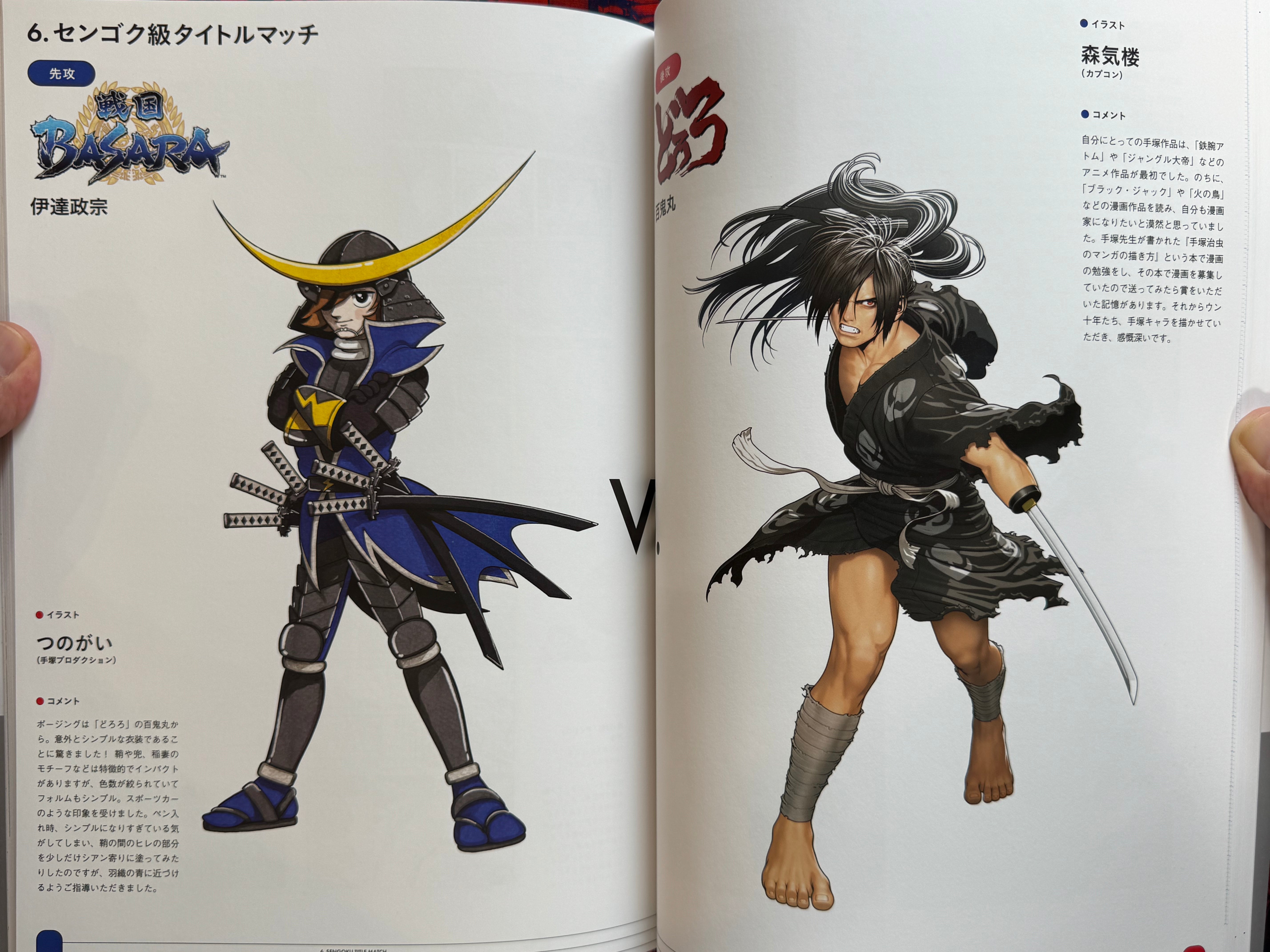 CAPCOM vs. Tezuka Osamu (2021)