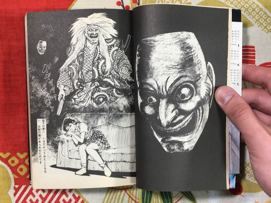Demon-possessed Girl by Ken Onioji (1981)