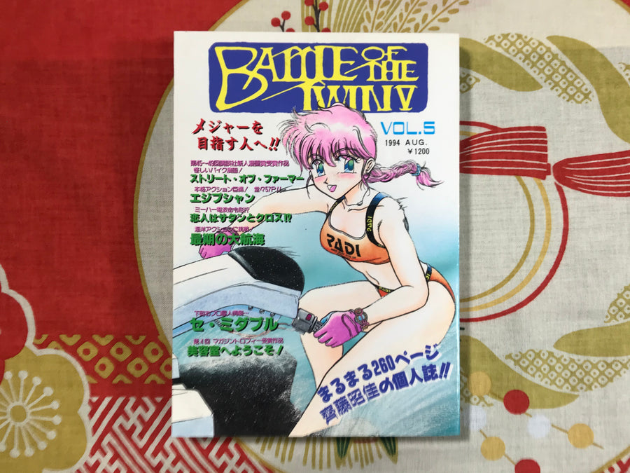 Battle of the Twin Vol. 5 by Saito Shoukei (1994)