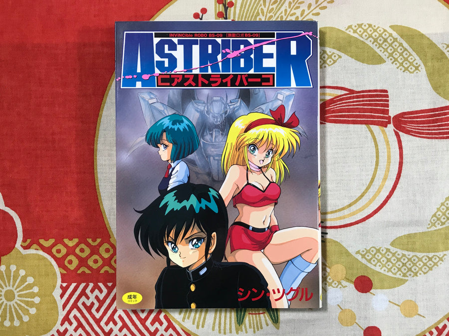 Astriber by Tsuguru Shin (1993)