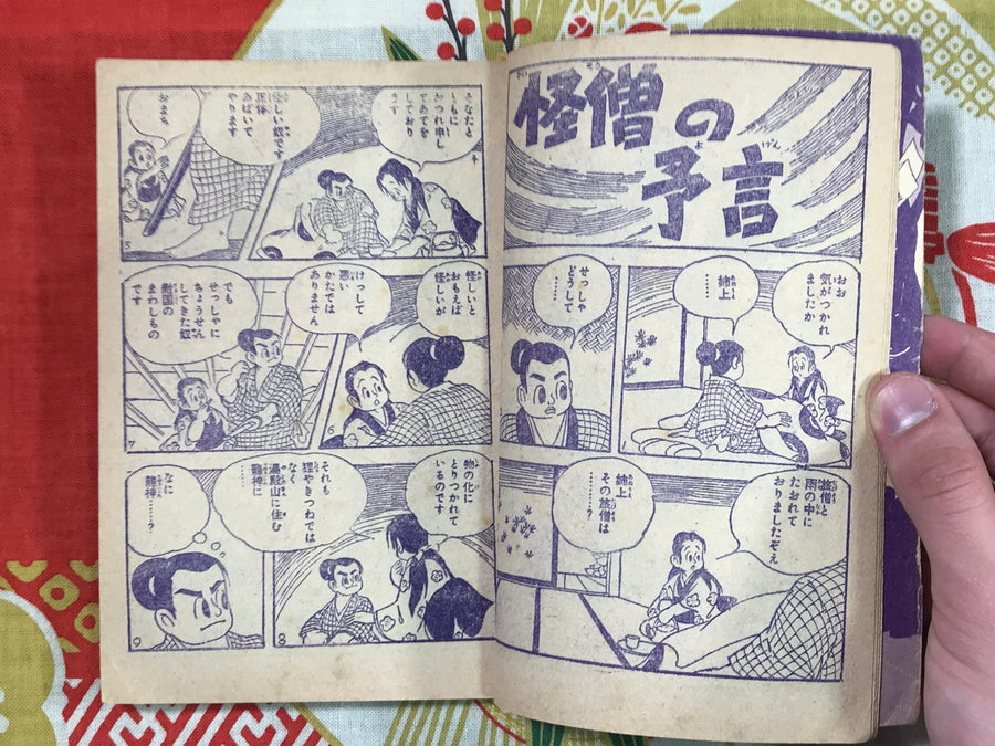 Dokuganryu: Date Masamune (Furoku/1956)