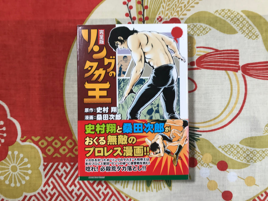 Ring Takaou by Jiro Kuwata (2006)