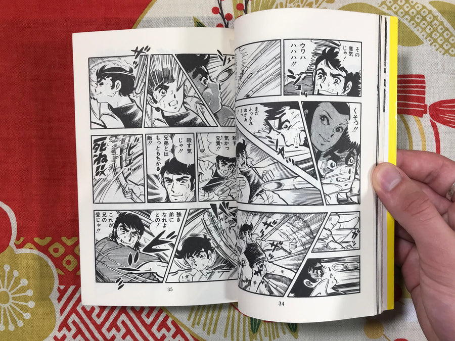 Tiger Brothers by Seiichi Ikeuchi (1975)
