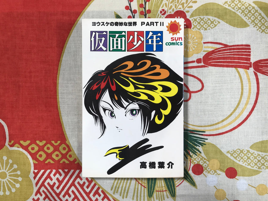 Kamen Child by Yousuke Takahashi (1979)