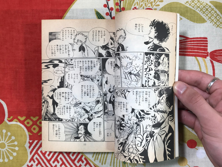 Kamen Child by Yousuke Takahashi (1979)