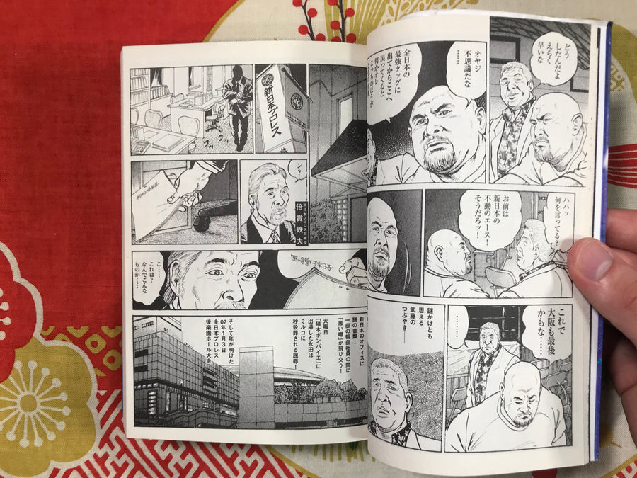 Gekiga Pro Wrestling Panorama of Hell by Kinichika Harada (2013)
