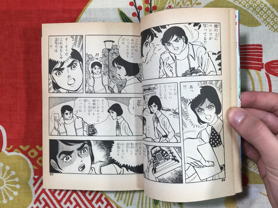 Beckoning of the Dead Girl by Koji Sugito (1983)