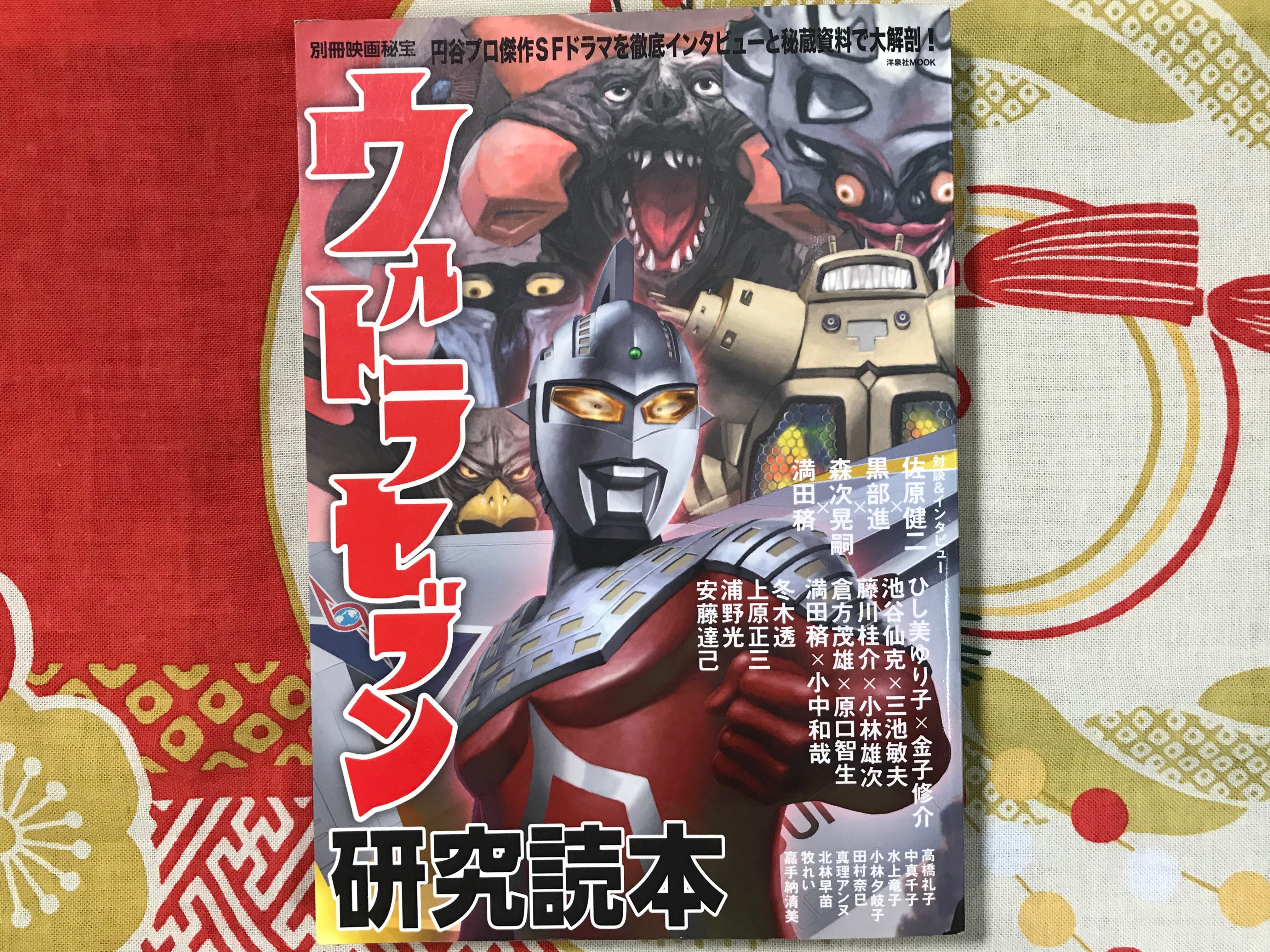 Ultra Seven Research Book by Mook