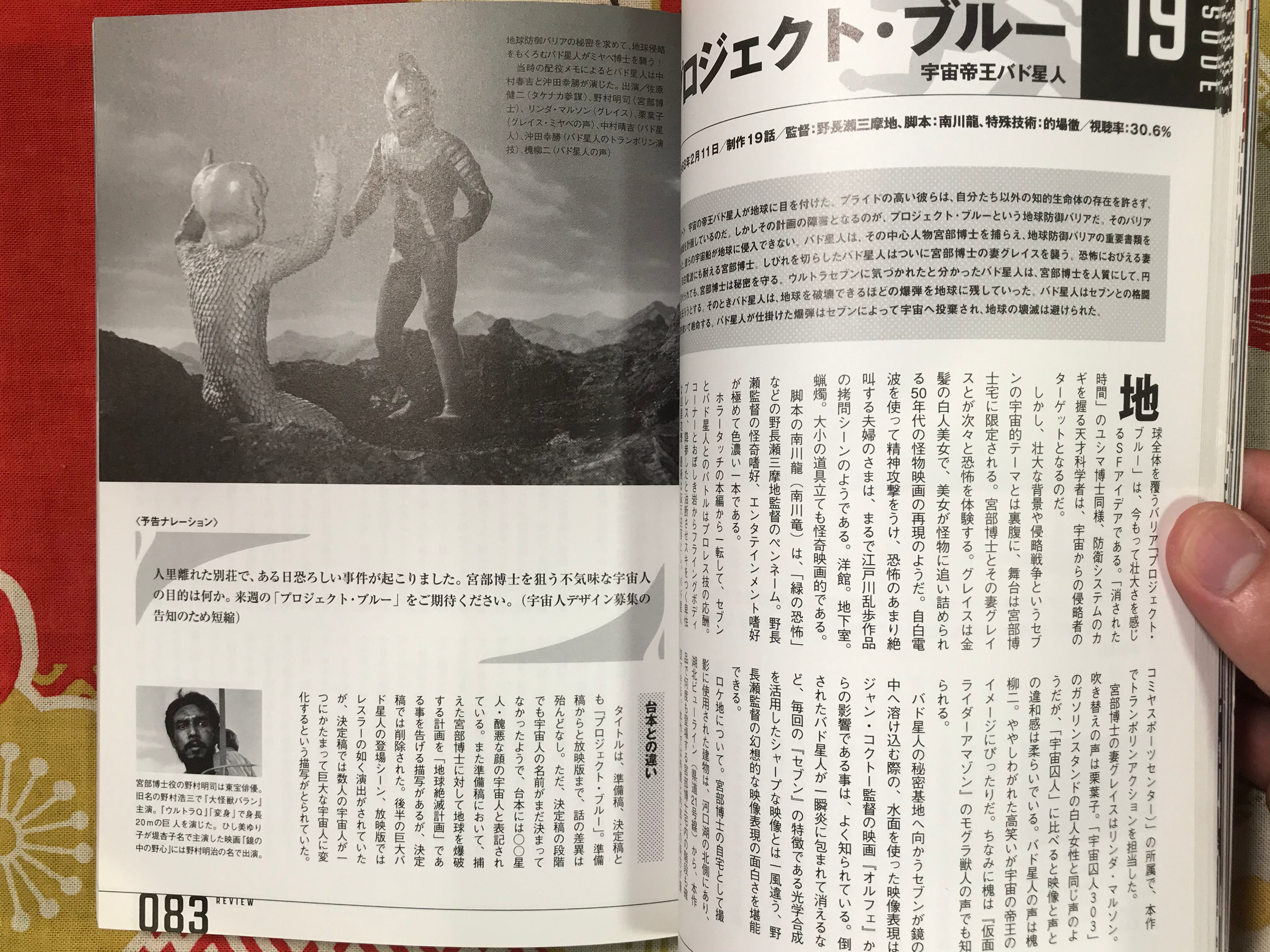 Ultra Seven Research Book by Mook