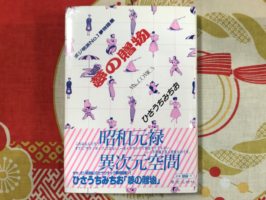 Dream Story / Hardcover by Michio Hisauchi (1983)