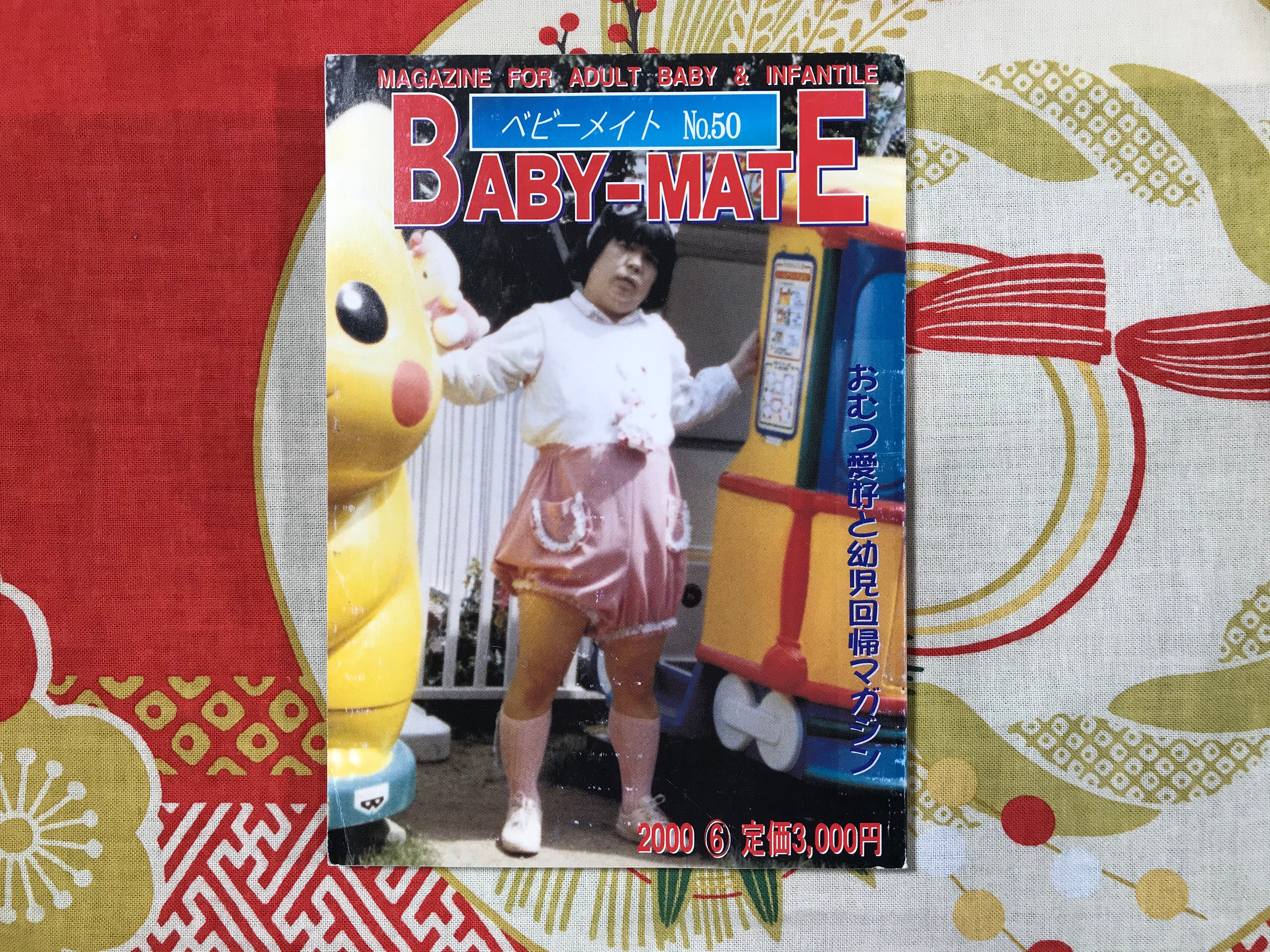 Baby Mate No. 50 (2000)