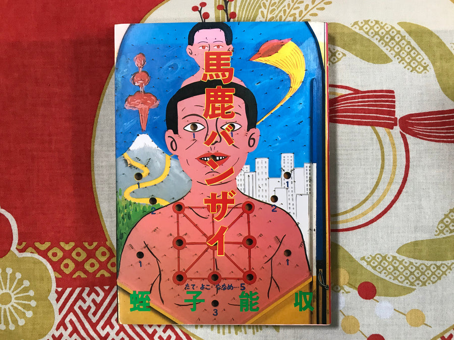 Baka Banzai by Yoshikazu Ebisu (1986)