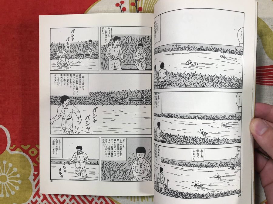 Baka Banzai by Yoshikazu Ebisu (1986)