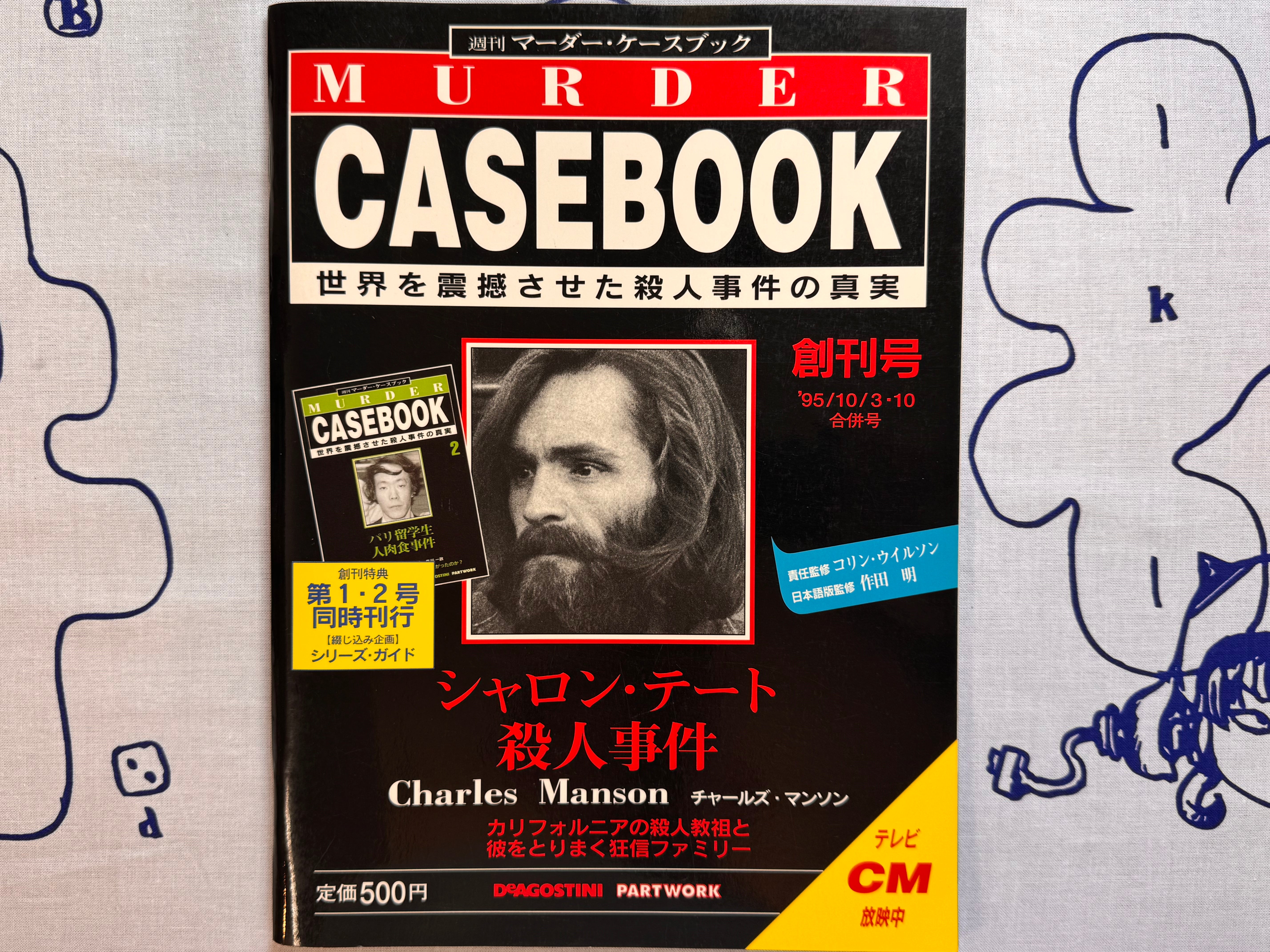 Murder Casebook Charles Manson (1995)