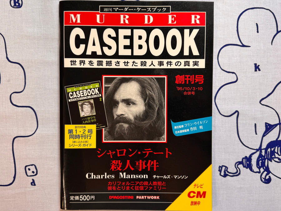 Murder Casebook Charles Manson (1995)