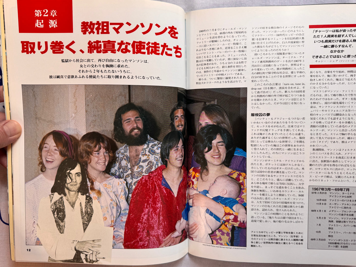 Murder Casebook Charles Manson (1995)