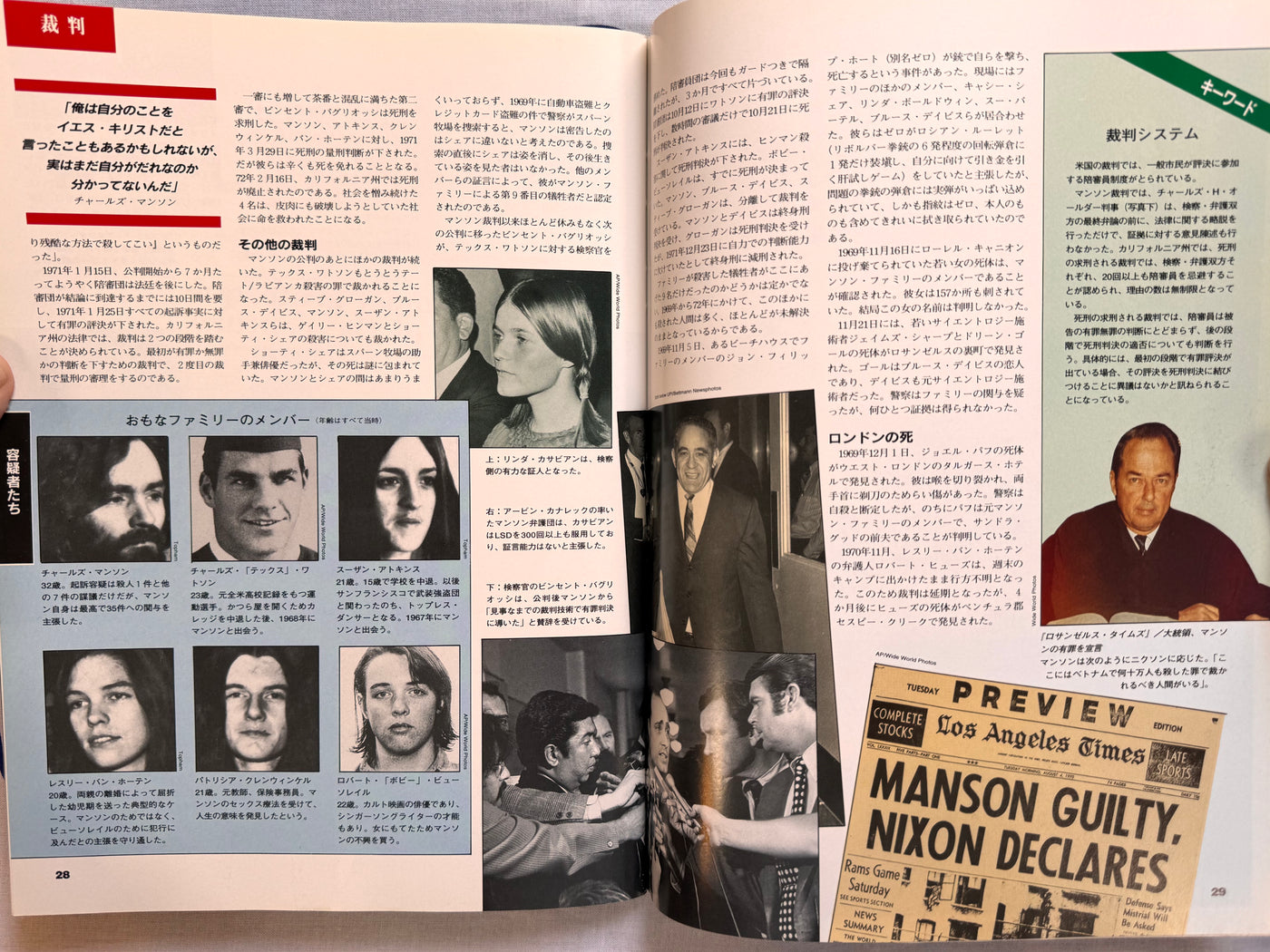 Murder Casebook Charles Manson (1995)