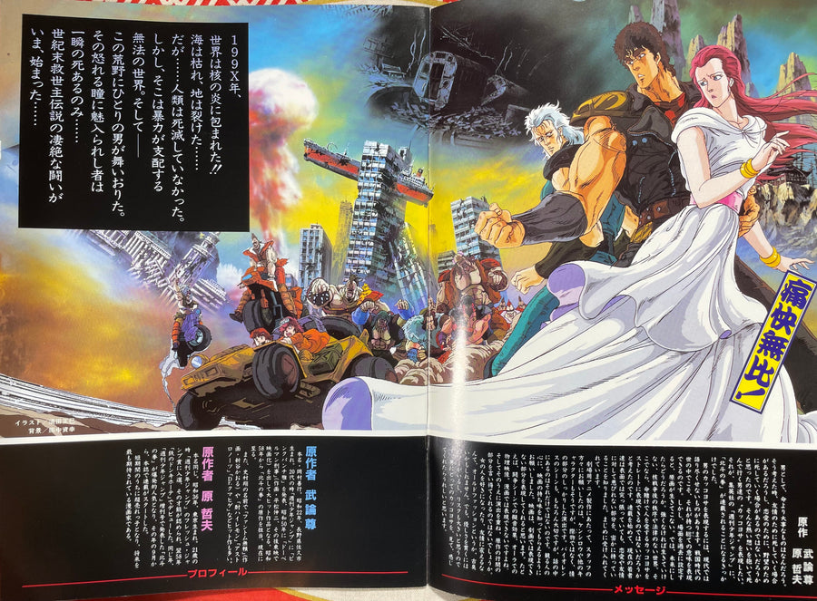 Fist of the North Star Movie Pamphlet (1986)