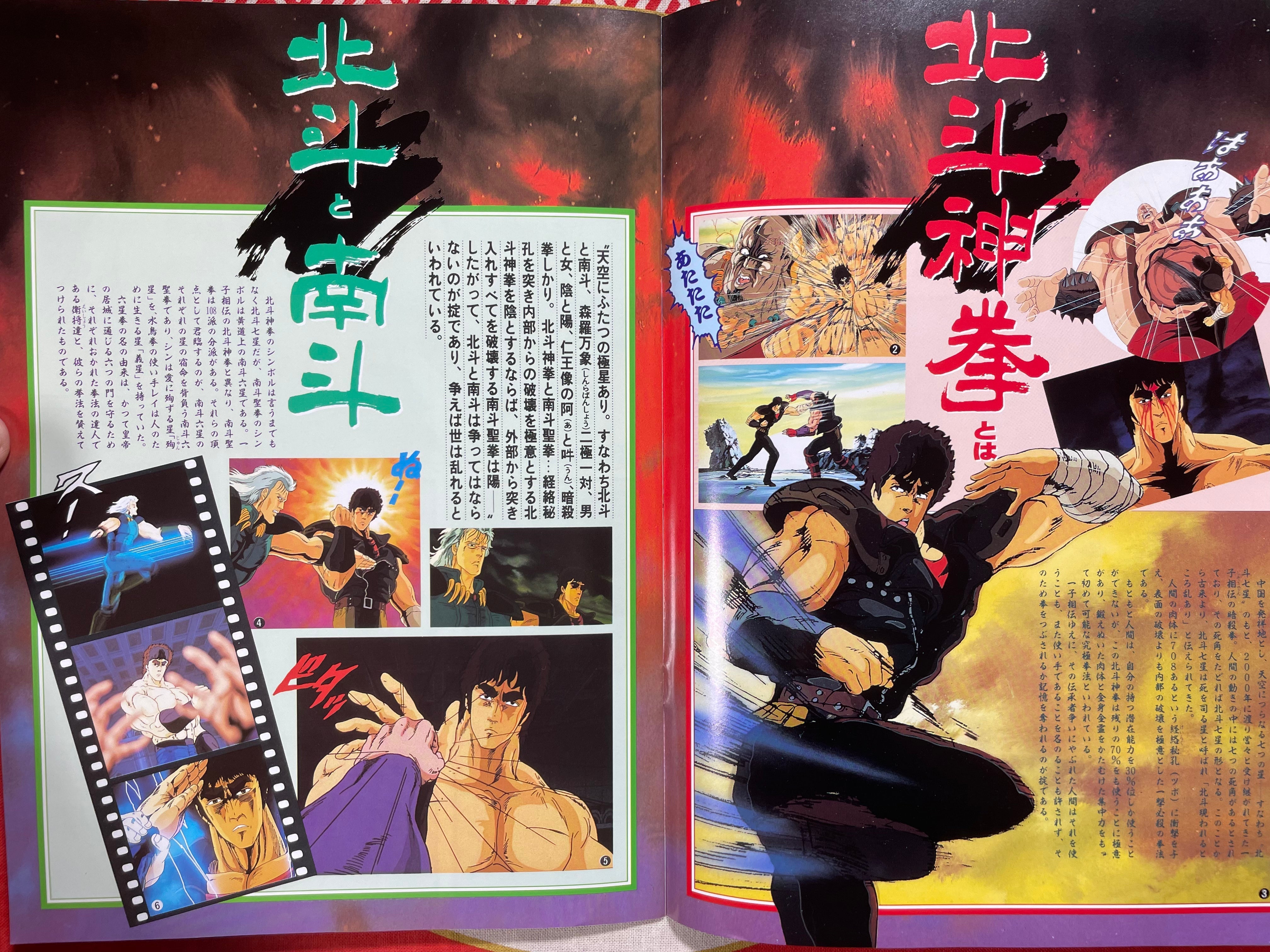 Fist of the North Star Movie Pamphlet (1986)