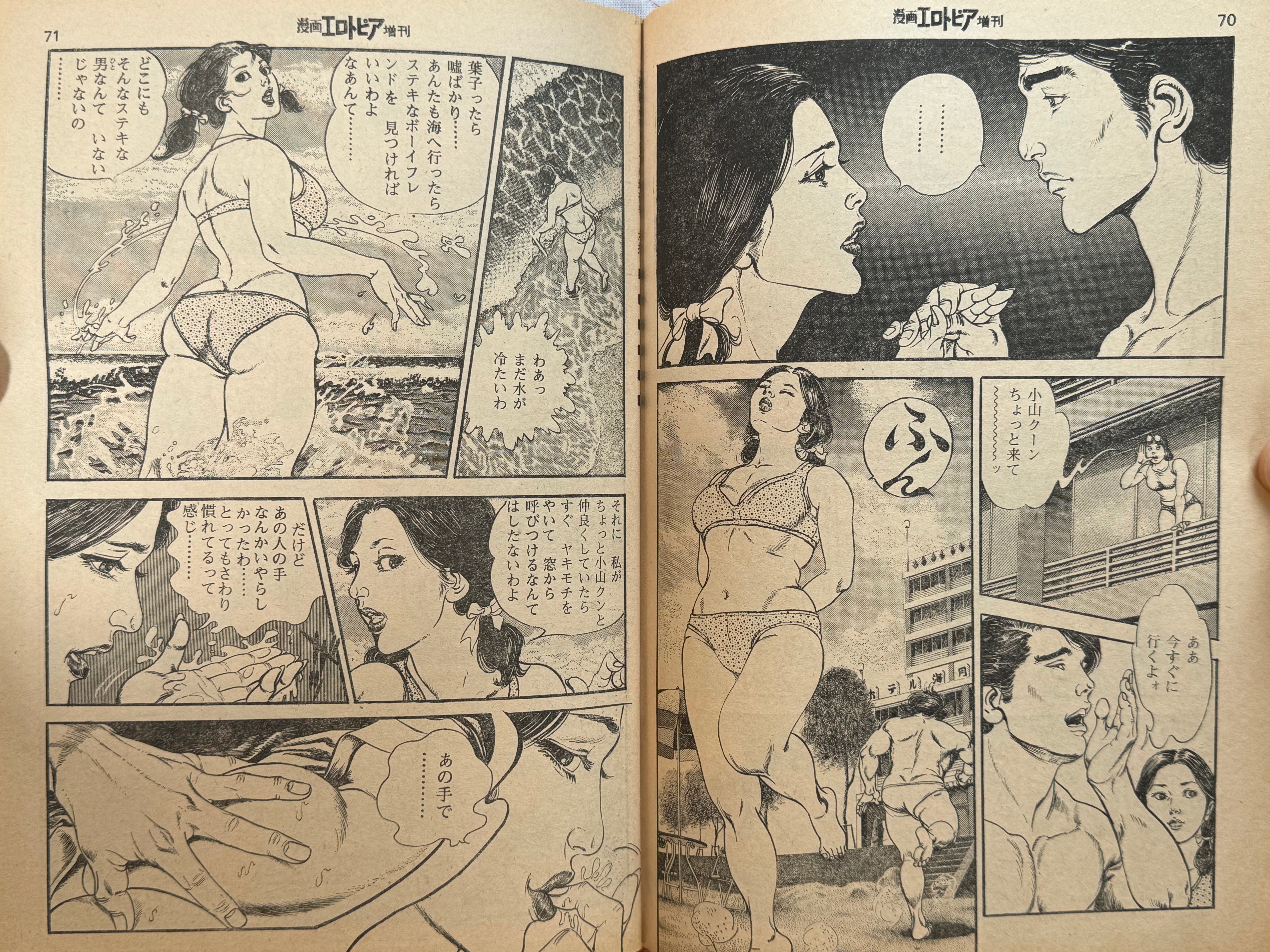 Manga Erotopia Special Issue Love and Dream ft. Masaru Sakaki (1977/12)