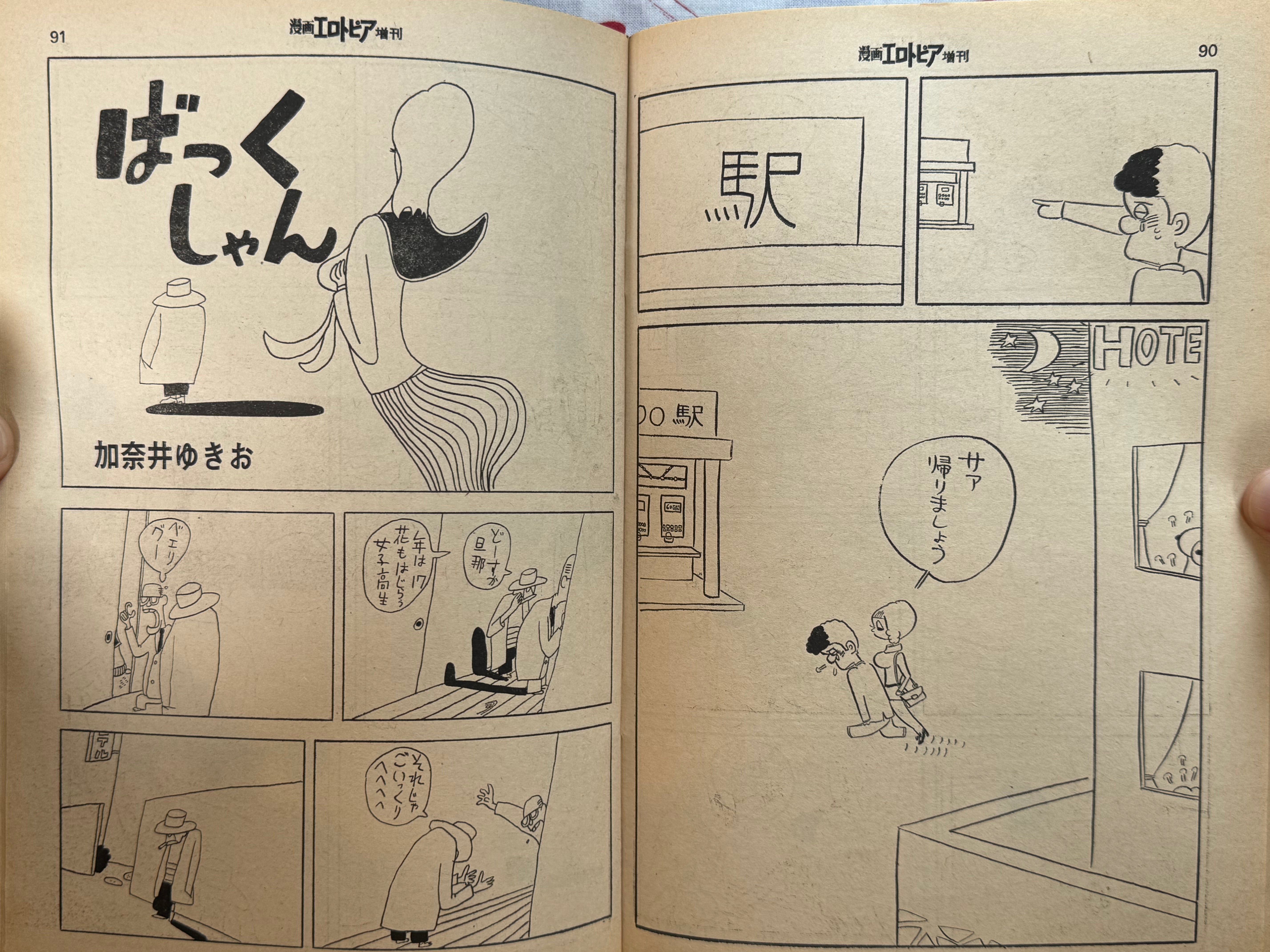 Manga Erotopia Special Issue Love and Dream ft. Masaru Sakaki (1977/12)