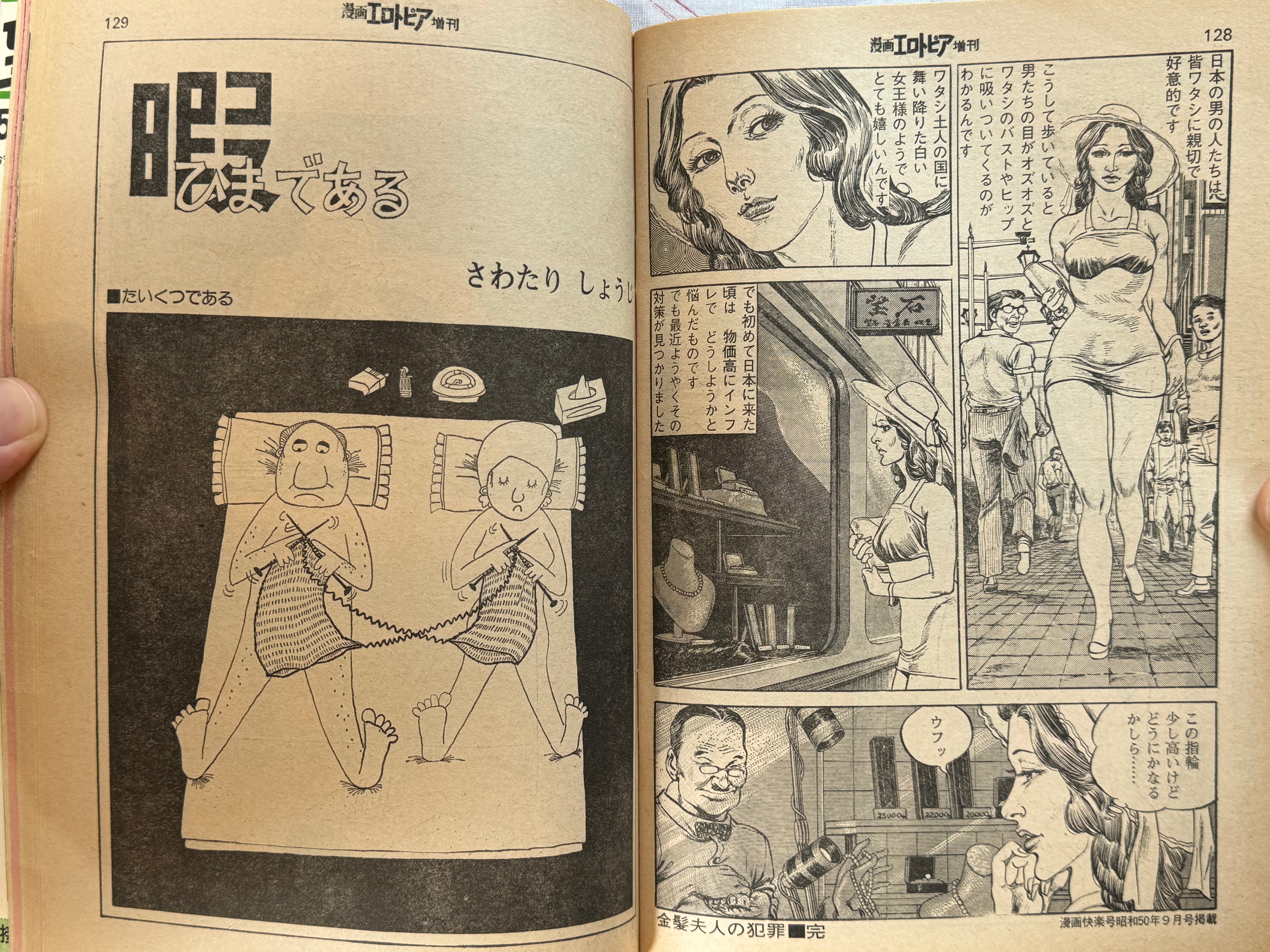 Manga Erotopia Special Issue Love and Dream ft. Masaru Sakaki (1977/12)