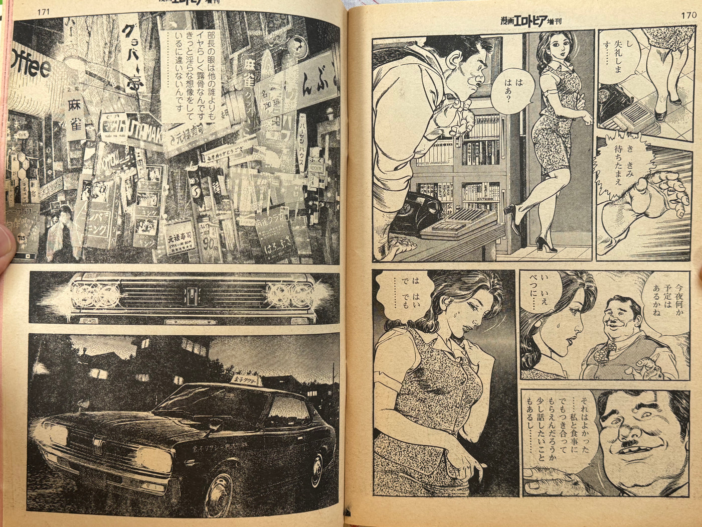 Manga Erotopia Special Issue Love and Dream ft. Masaru Sakaki (1977/12)