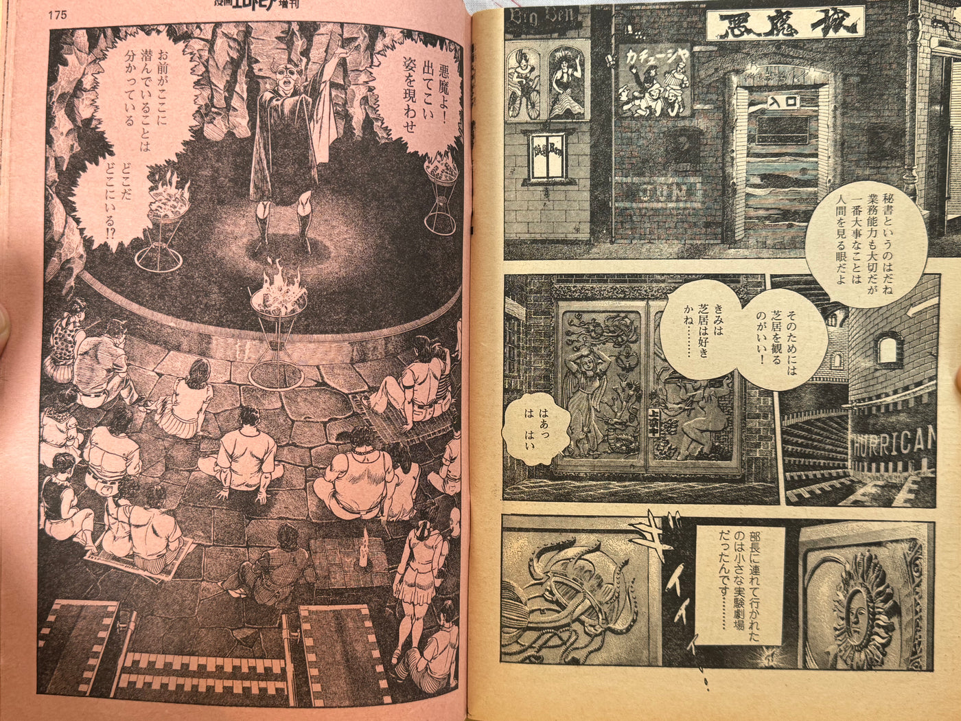 Manga Erotopia Special Issue Love and Dream ft. Masaru Sakaki (1977/12)