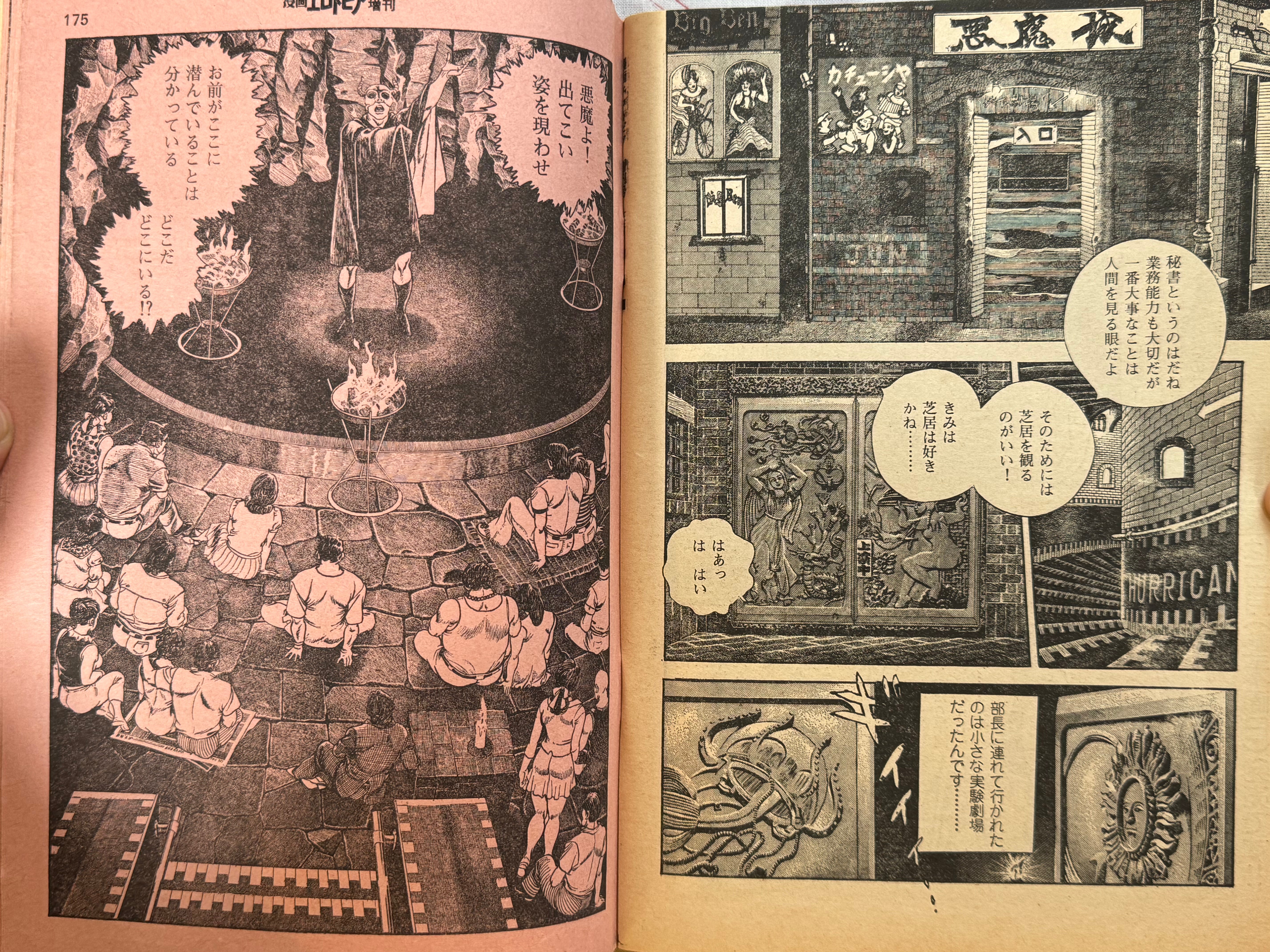 Manga Erotopia Special Issue Love and Dream ft. Masaru Sakaki (1977/12)