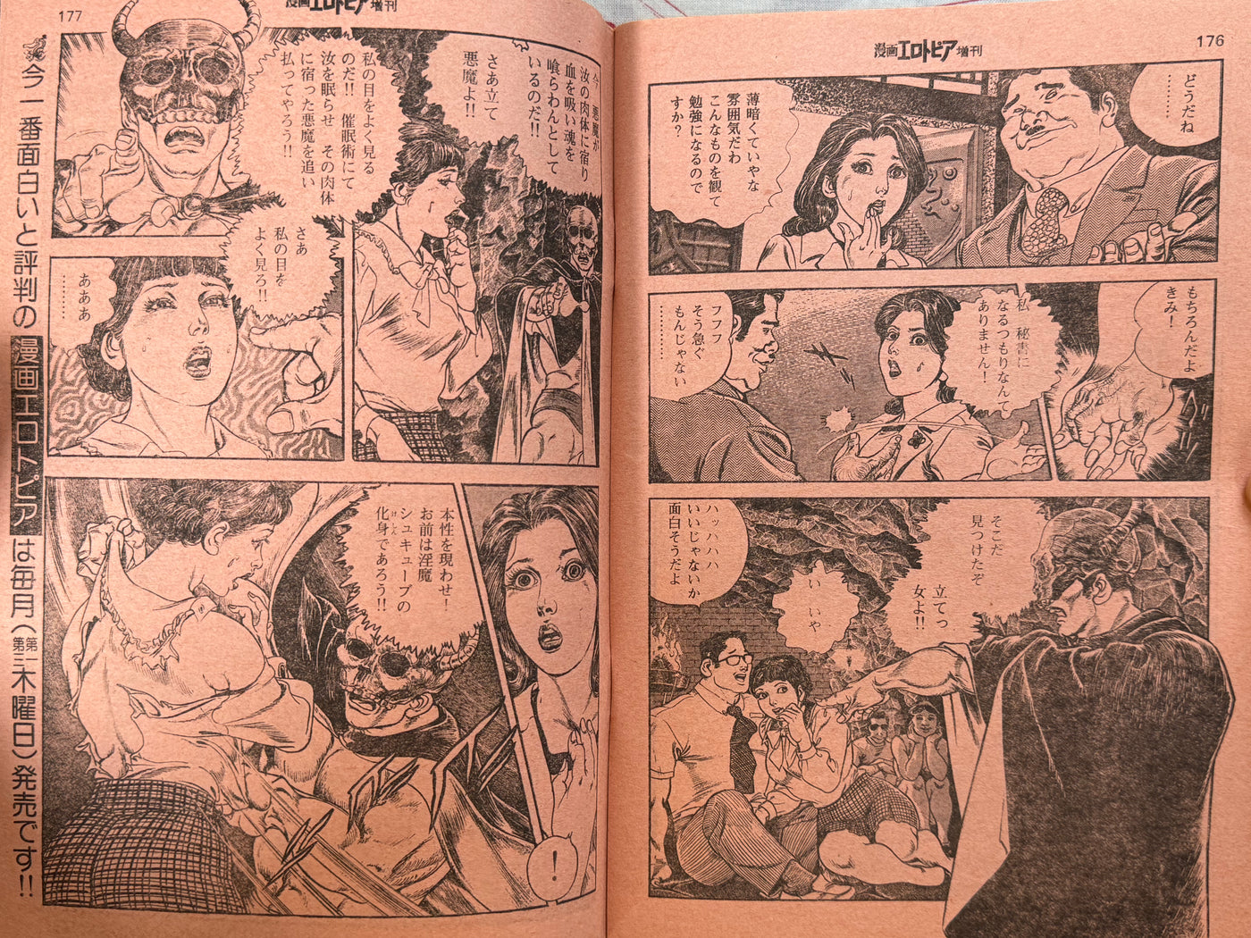 Manga Erotopia Special Issue Love and Dream ft. Masaru Sakaki (1977/12)