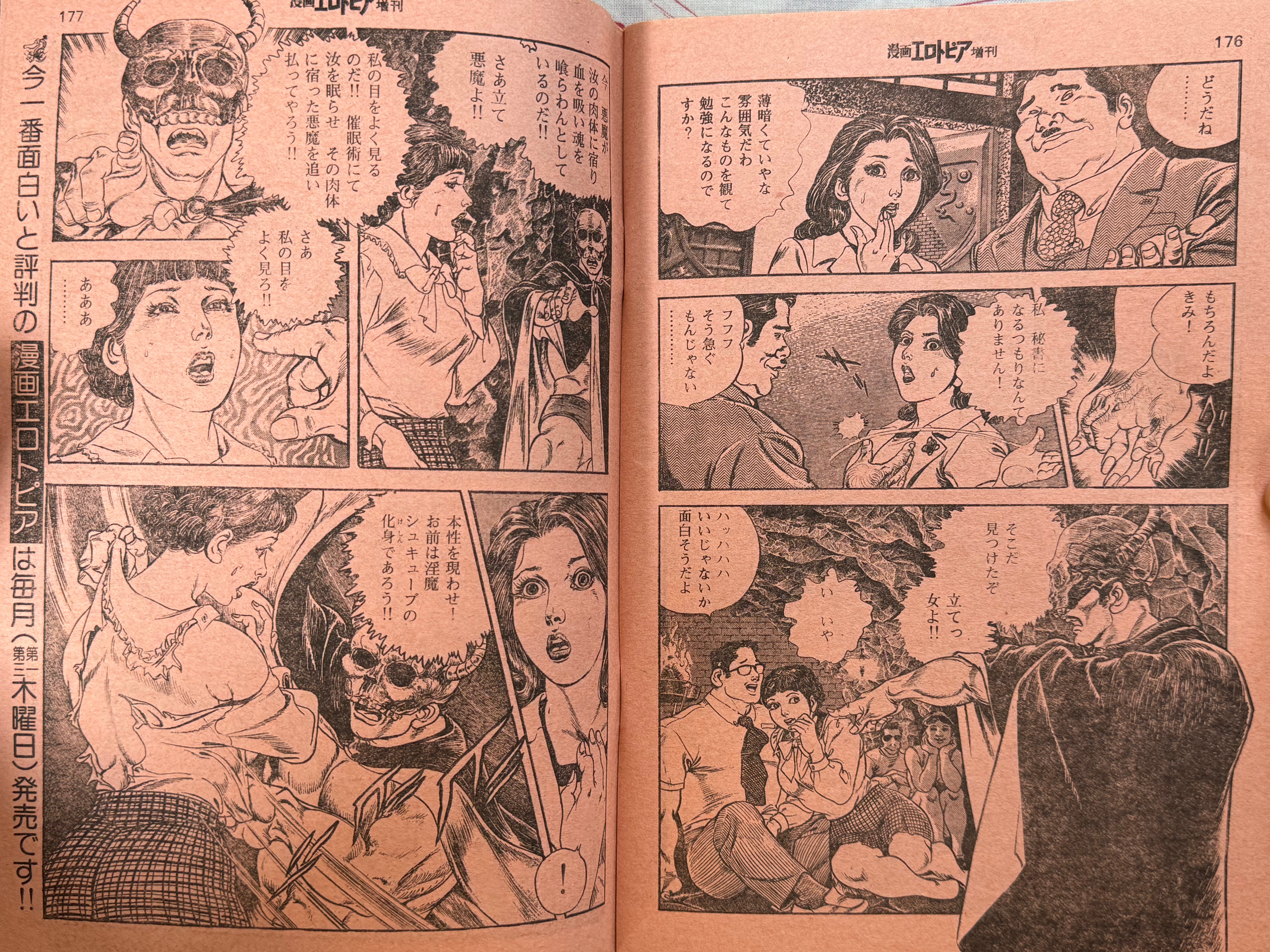 Manga Erotopia Special Issue Love and Dream ft. Masaru Sakaki (1977/12)