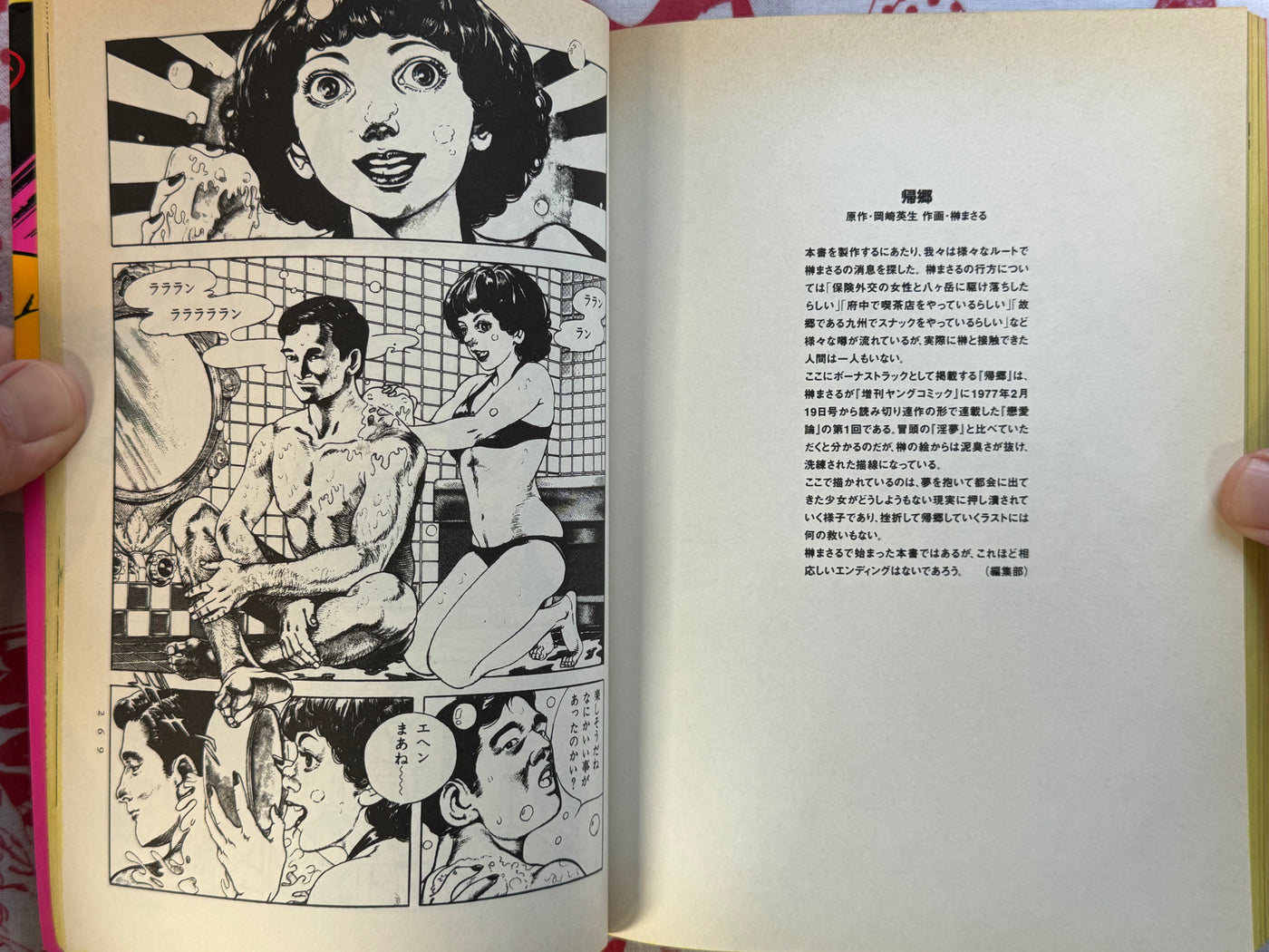 Ero Manga Maniacs (1998) by VA