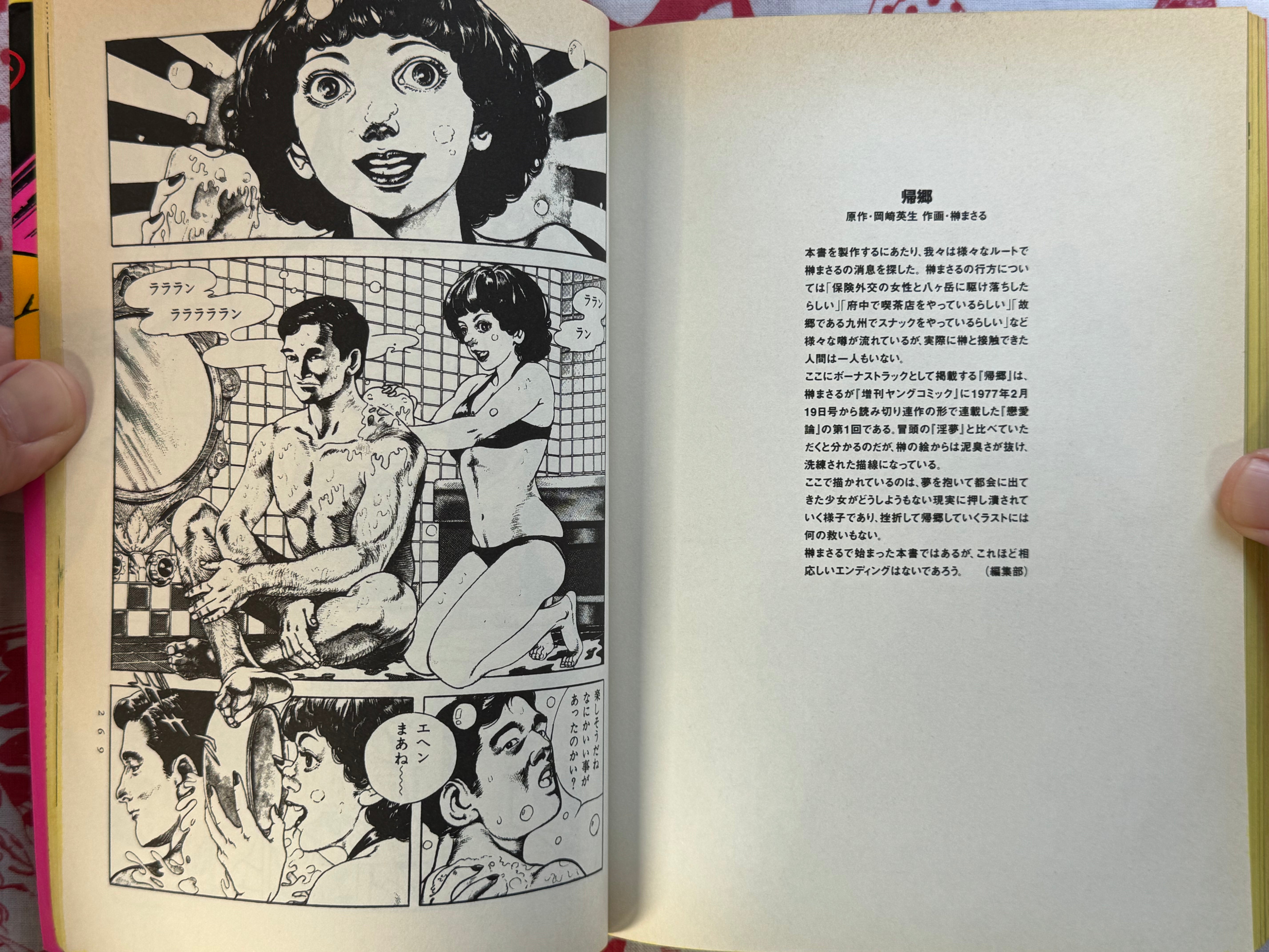 Ero Manga Maniacs (1998) by VA