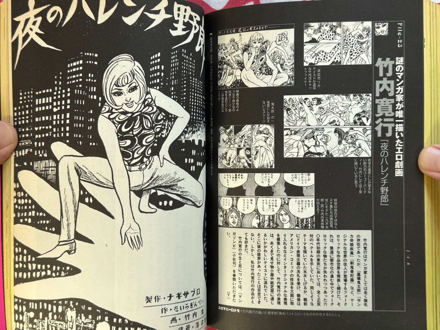 Ero Manga Maniacs (1998) by VA