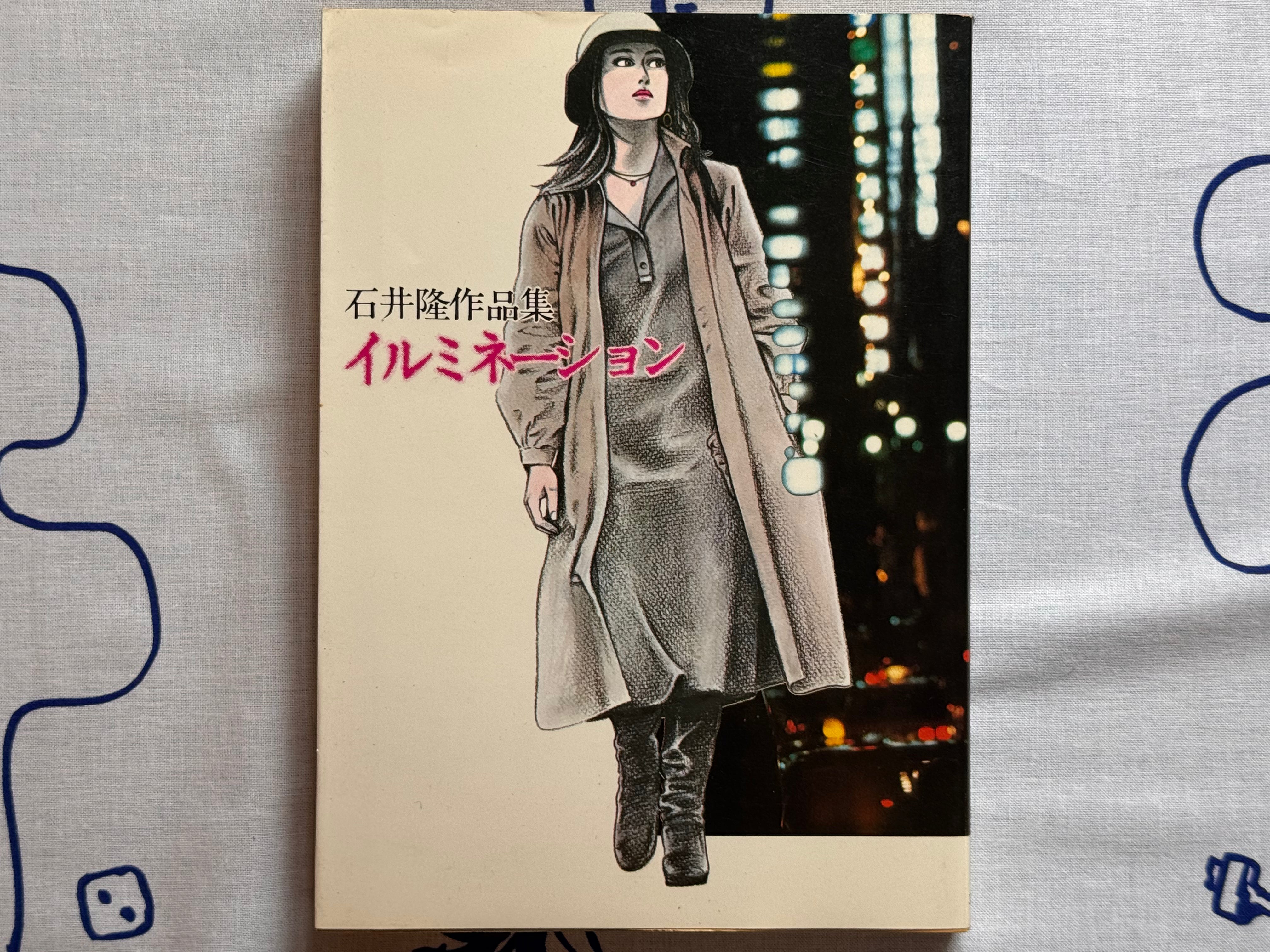Illumination by Takashi Ishii (1980)