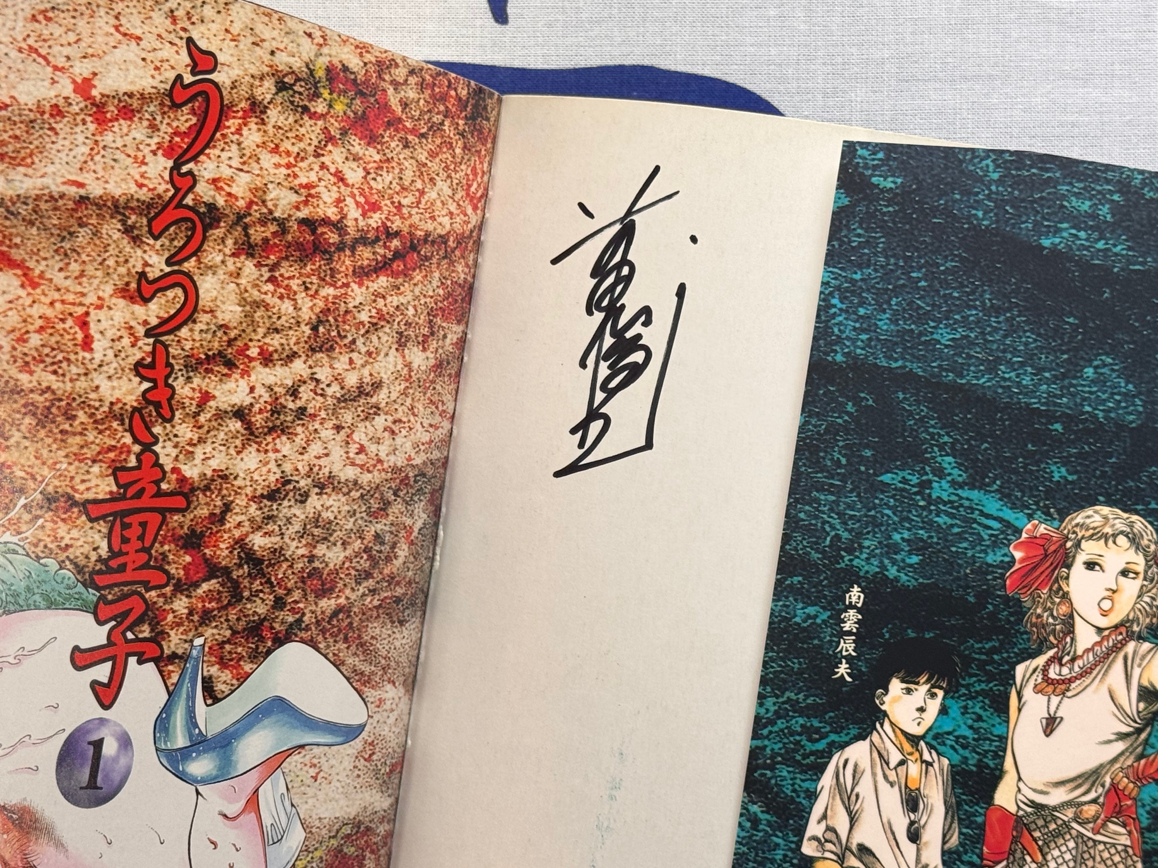 SIGNED Urotsuki-Doji - Legend of the Overfiend 4 Volume Set - Suzuran ComiX Edition by Toshio Maeda (1999)-thumbmail-3
