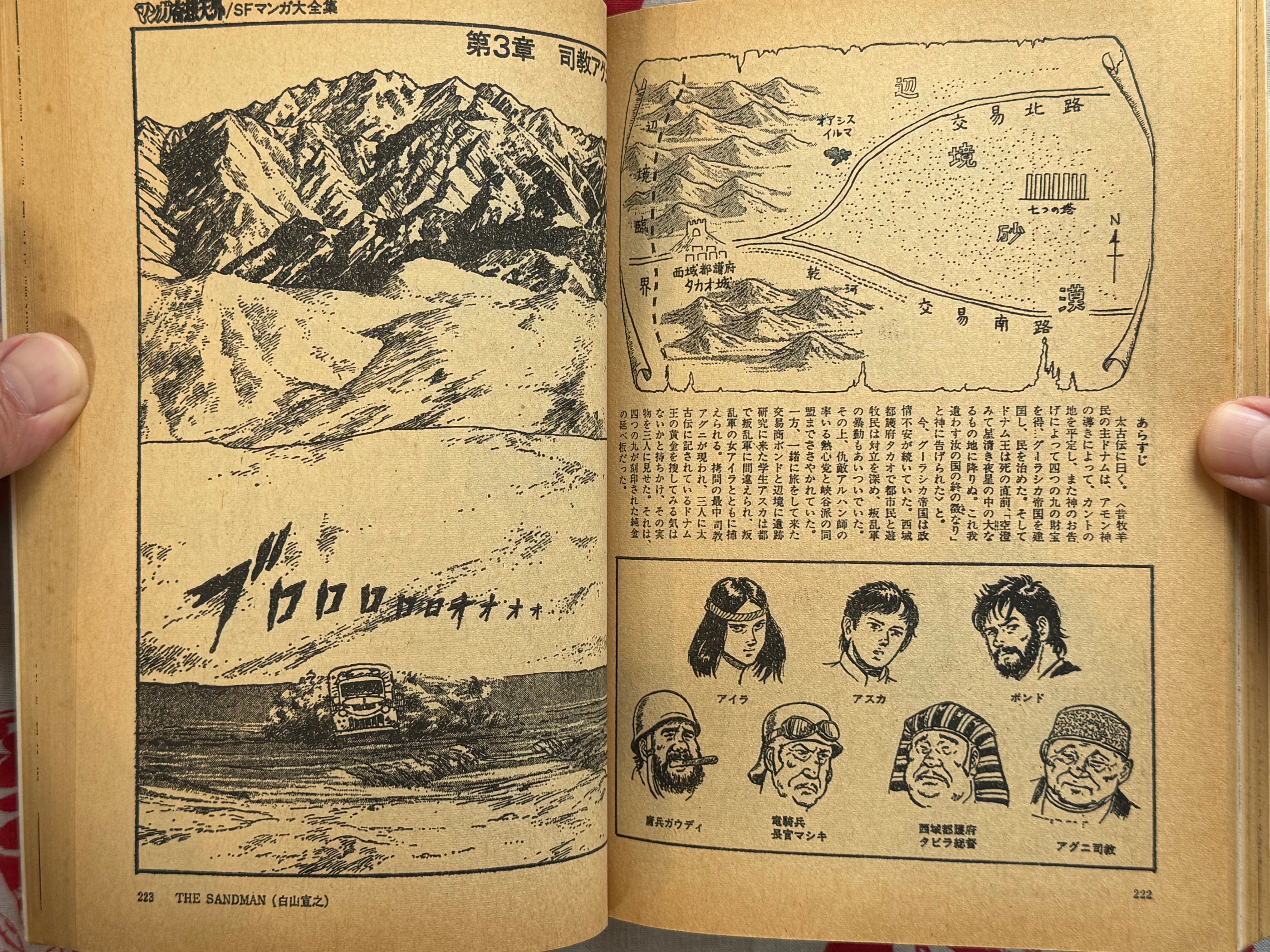 Manga Kisou Tengai #7 feat. Katsuhiro Otomo (1981)