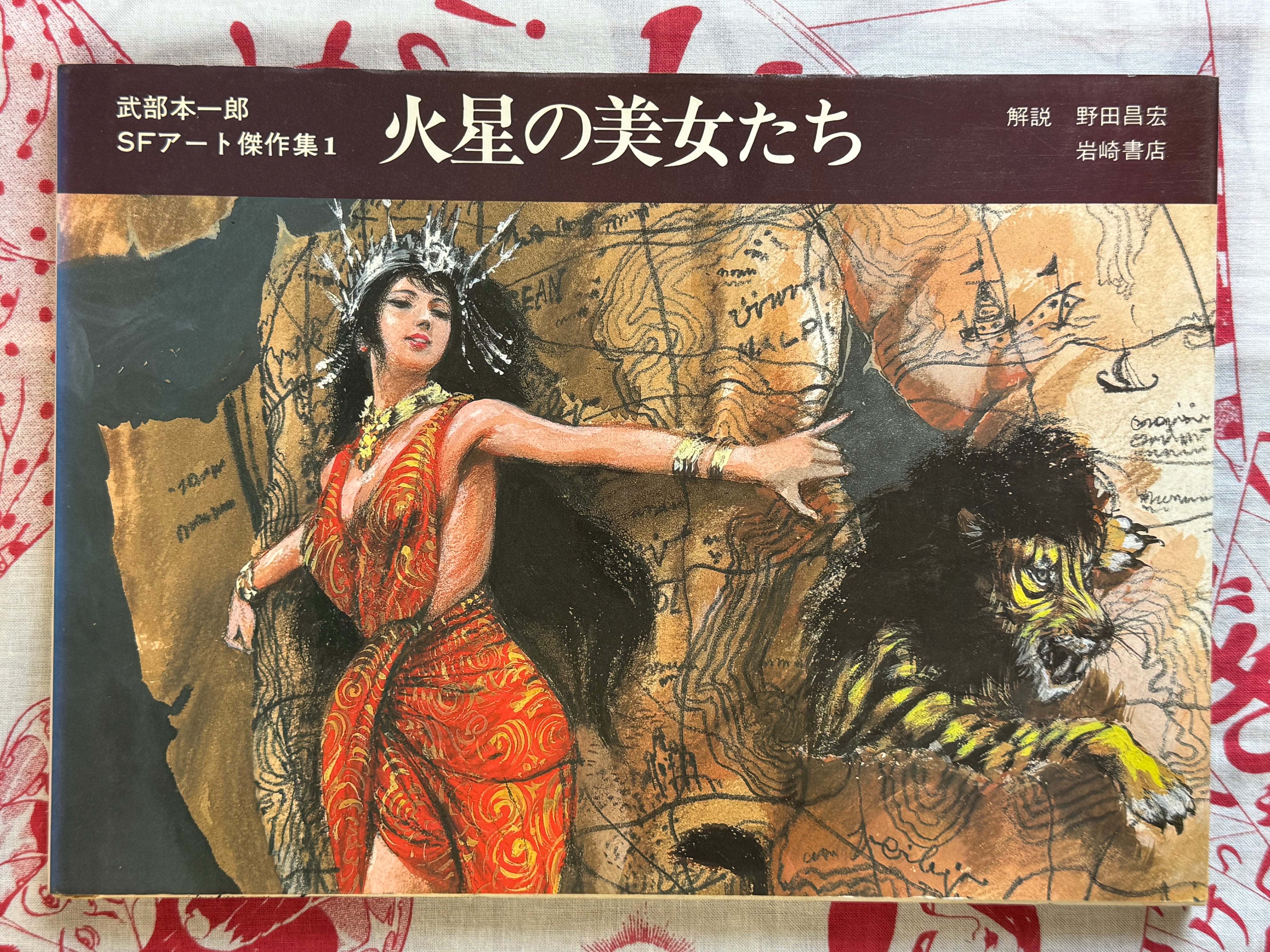 Beautiful Women of Mars (1981) by Takebe Motoichiro