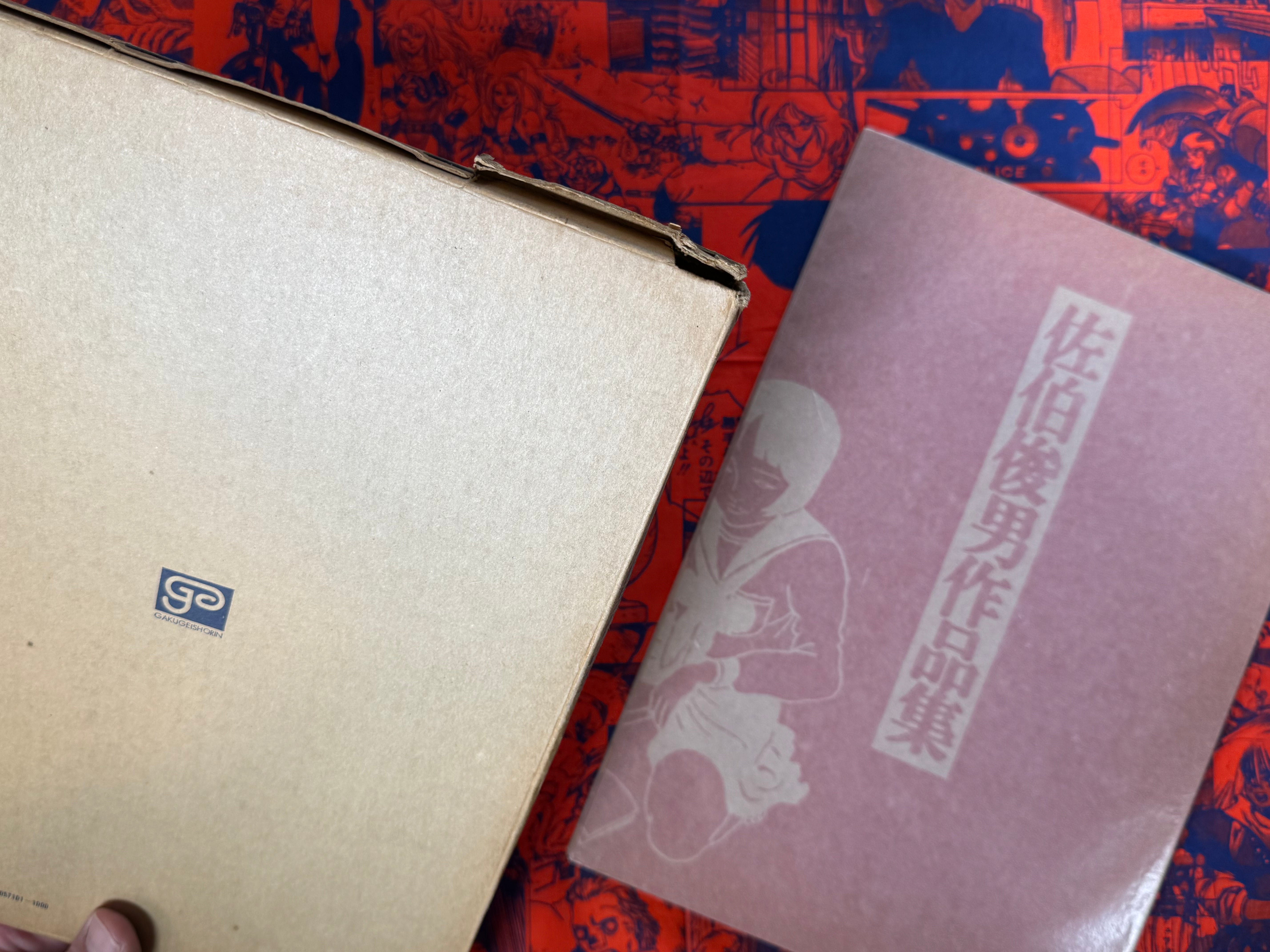 Saeki Toshio Collection by Gakugeishorin Publishing (1970)