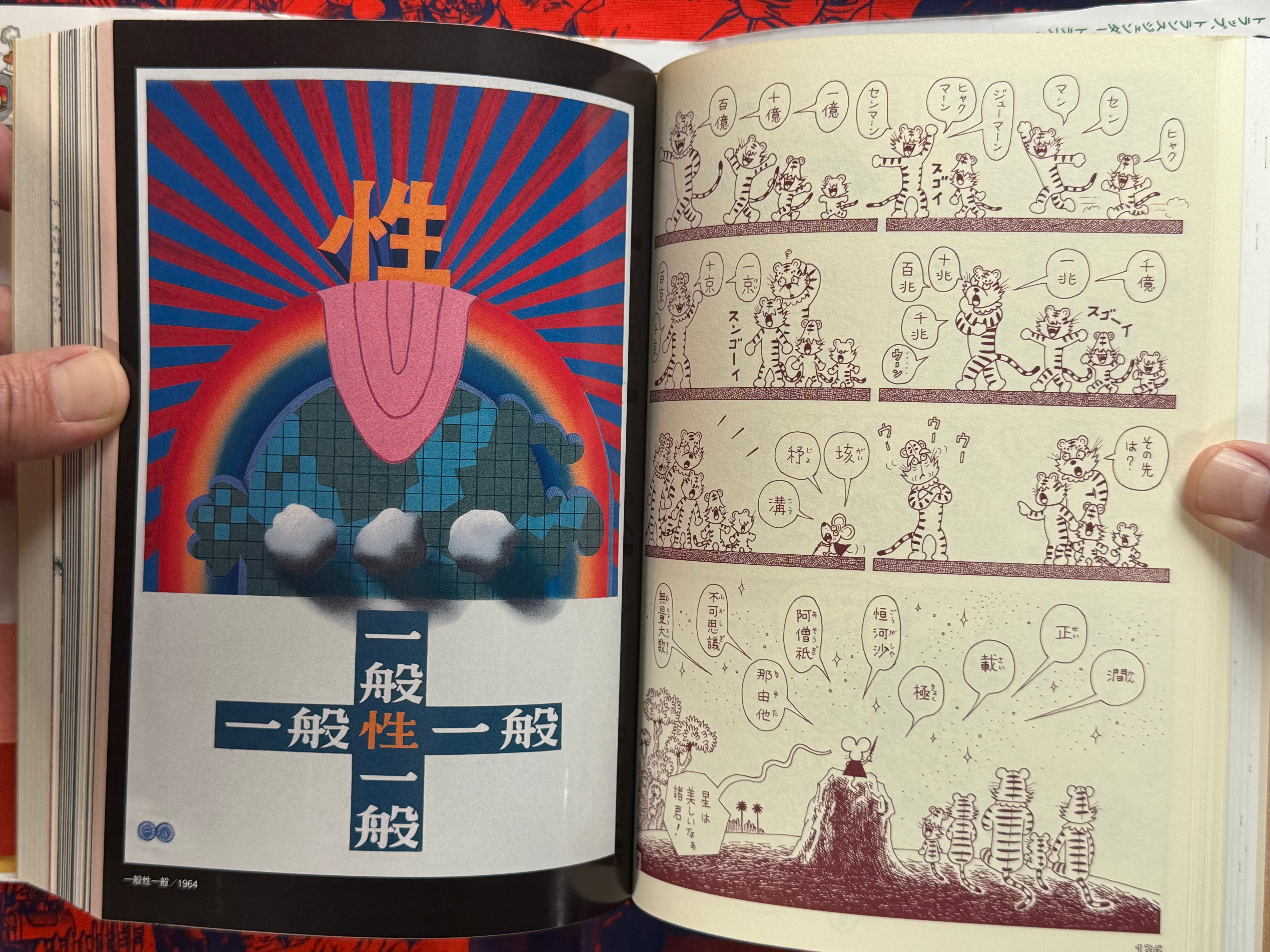 TRA (2010) by Tiger Tateishi