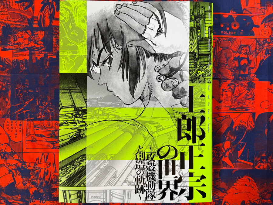 The World of Shirow Masamune: The Ghost in the Shell and the Path to Creation Exhibition Catalog