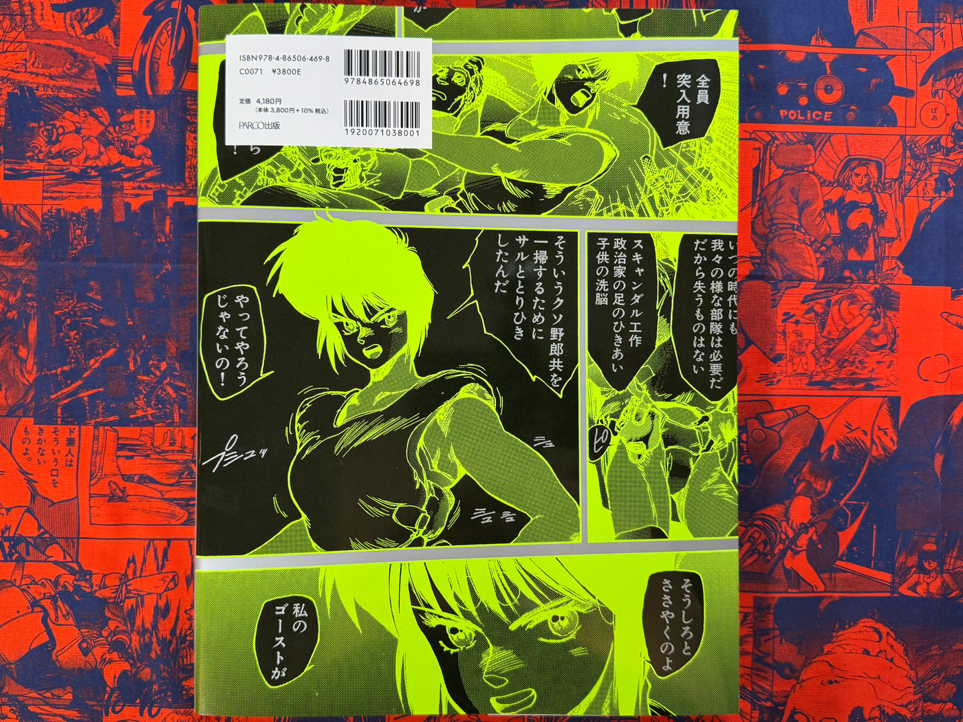 The World of Shirow Masamune: The Ghost in the Shell and the Path to Creation Exhibition Catalog