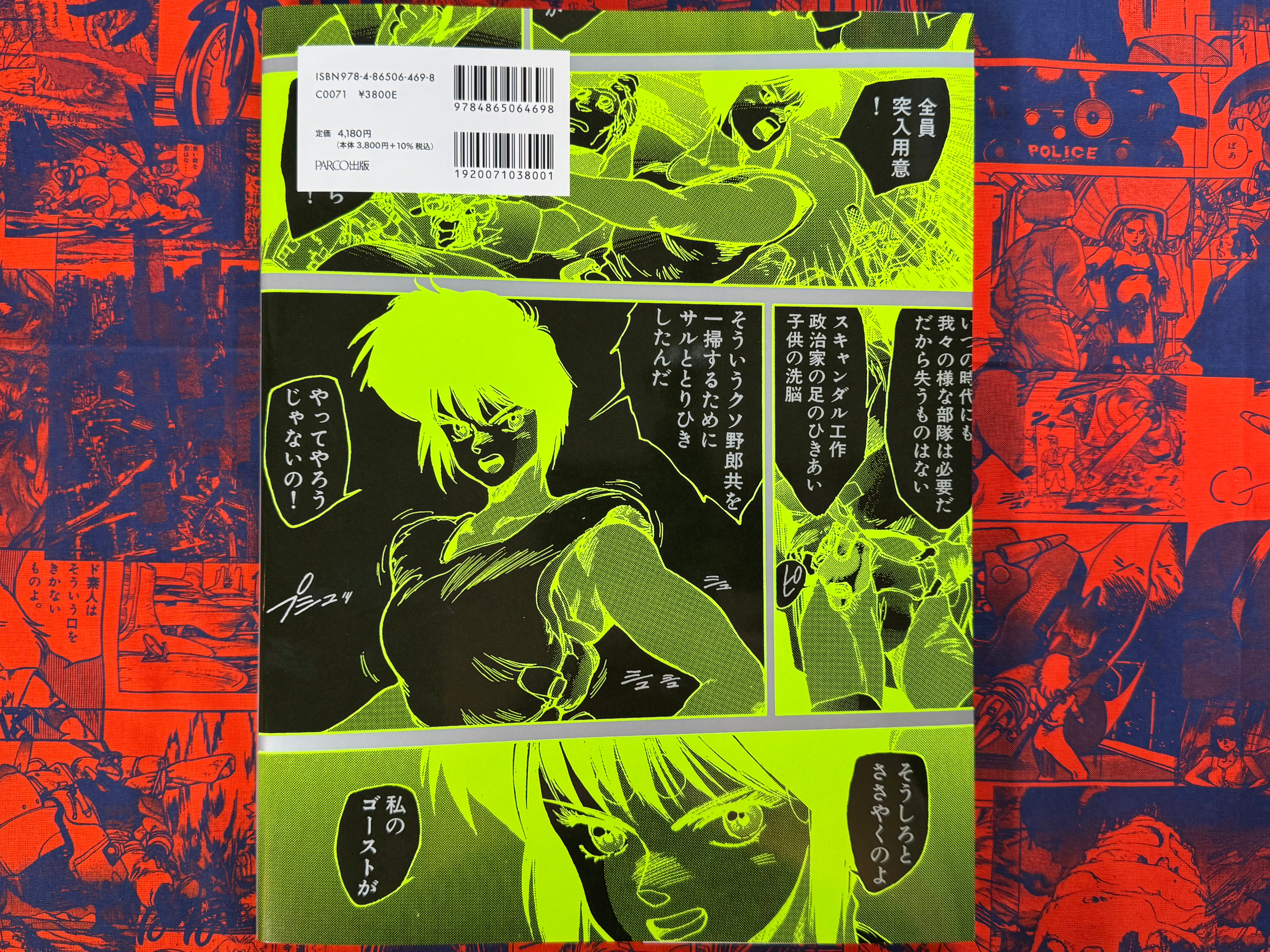 The World of Shirow Masamune: The Ghost in the Shell and the Path to Creation Exhibition Catalog