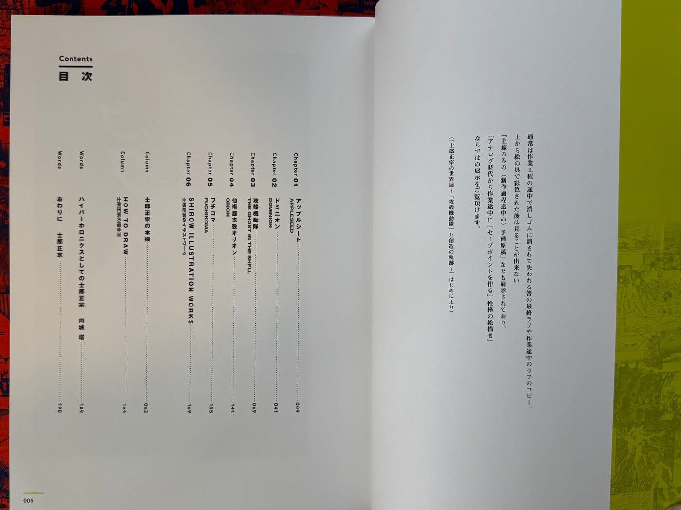 The World of Shirow Masamune: The Ghost in the Shell and the Path to Creation Exhibition Catalog