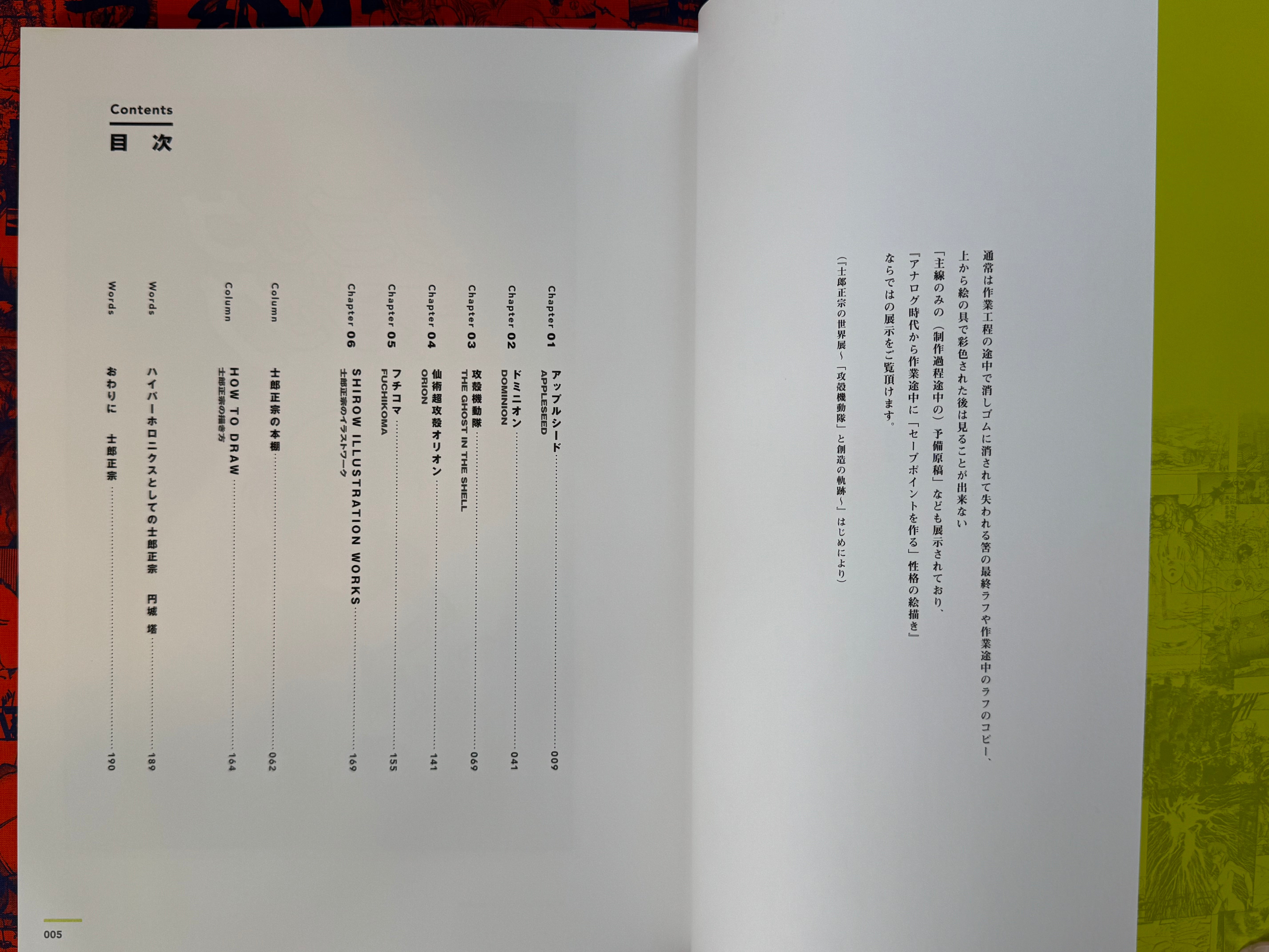 The World of Shirow Masamune: The Ghost in the Shell and the Path to Creation Exhibition Catalog