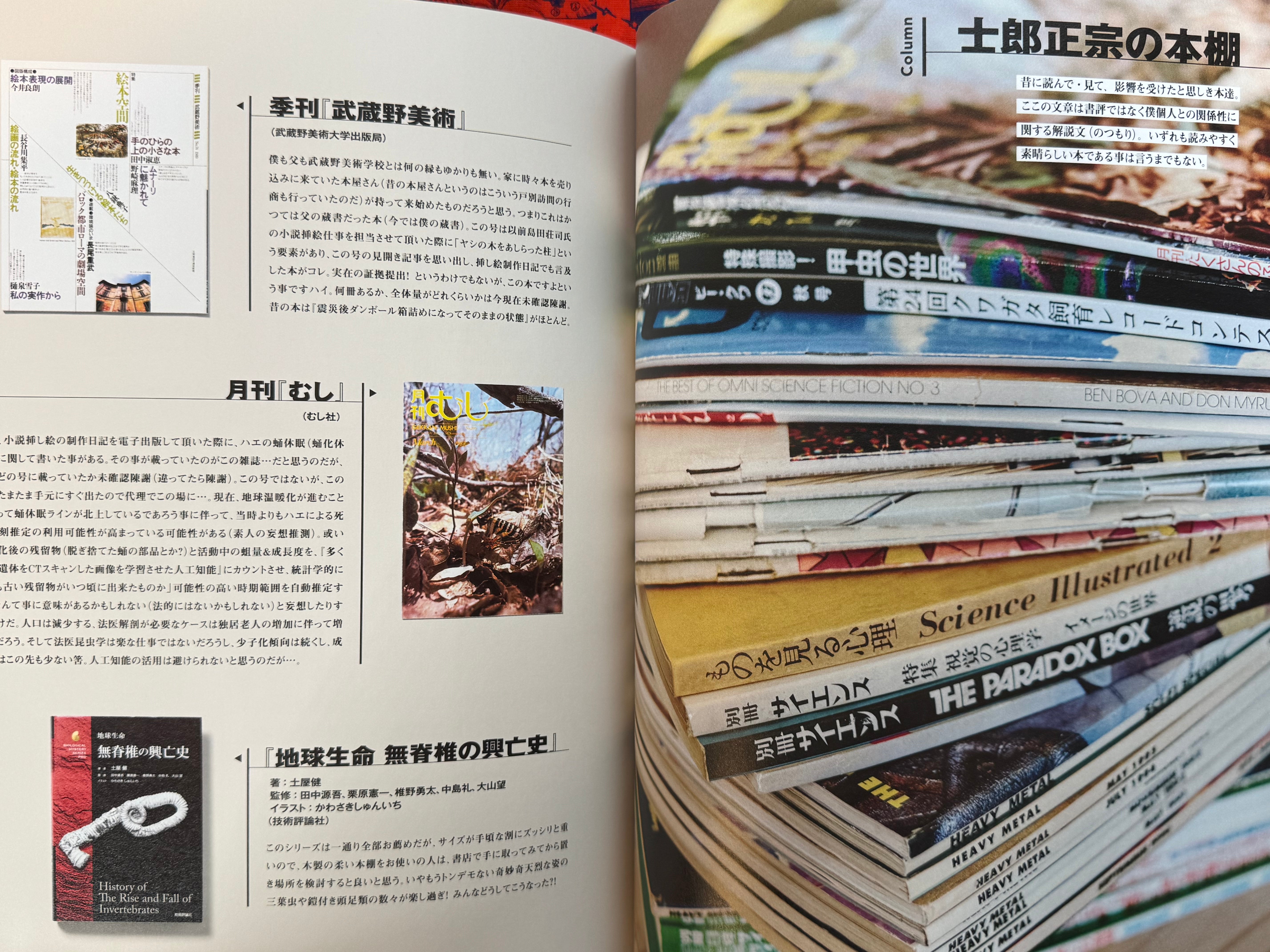 The World of Shirow Masamune: The Ghost in the Shell and the Path to Creation Exhibition Catalog