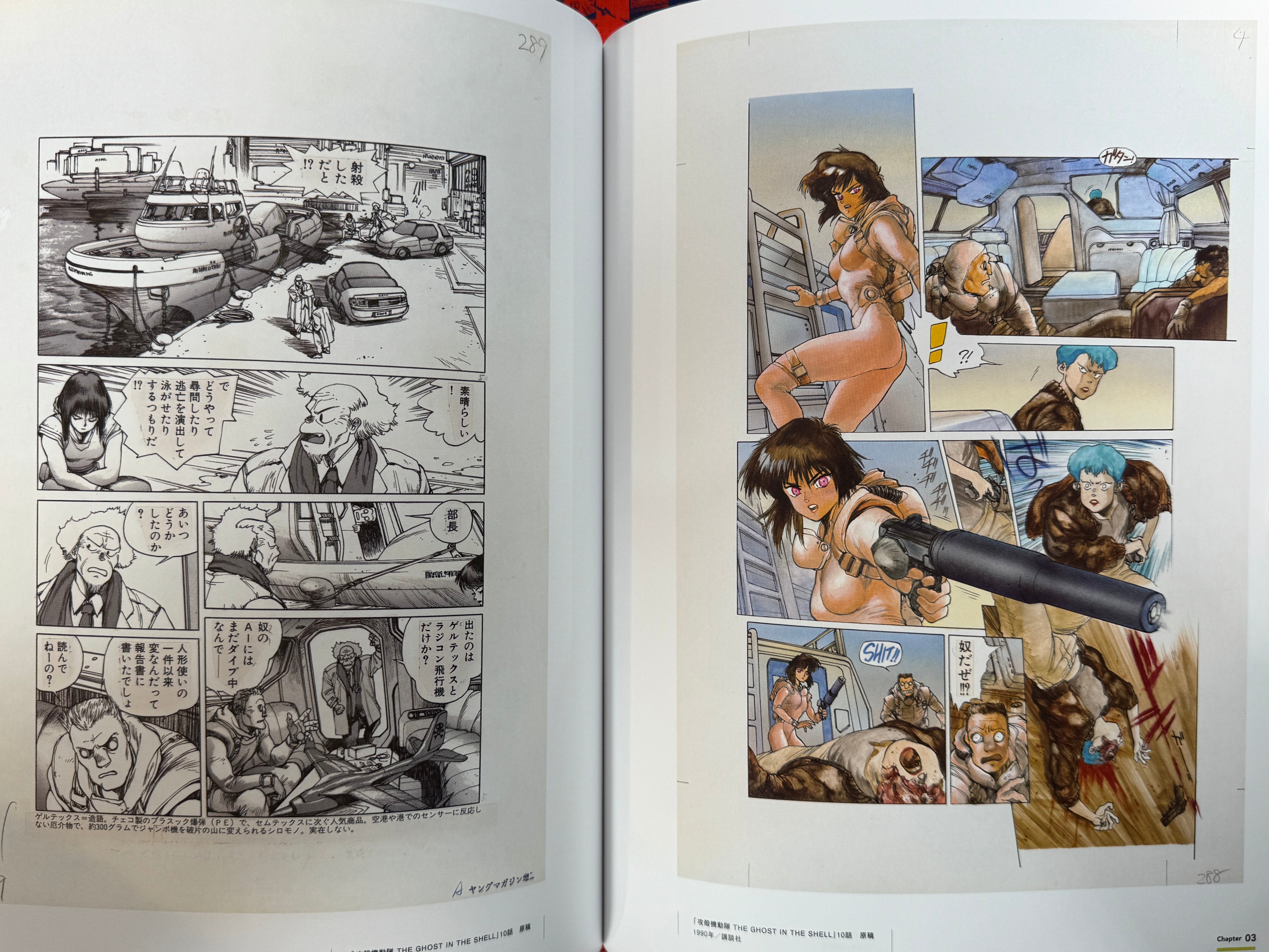 The World of Shirow Masamune: The Ghost in the Shell and the Path to Creation Exhibition Catalog