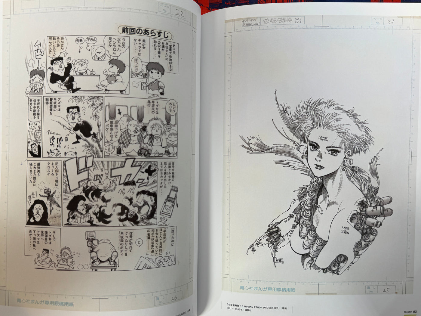 The World of Shirow Masamune: The Ghost in the Shell and the Path to Creation Exhibition Catalog